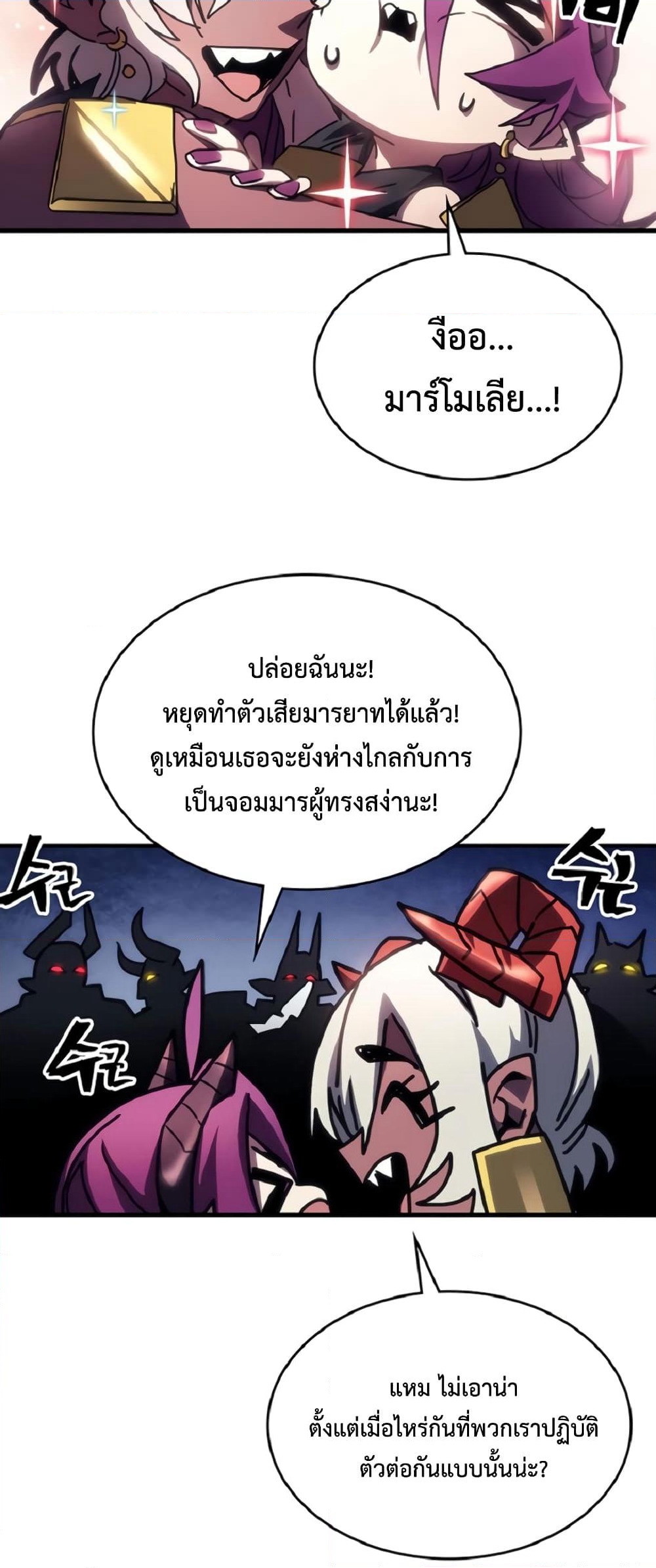 Mr Devourer, Please Act Like a Final Boss page 20