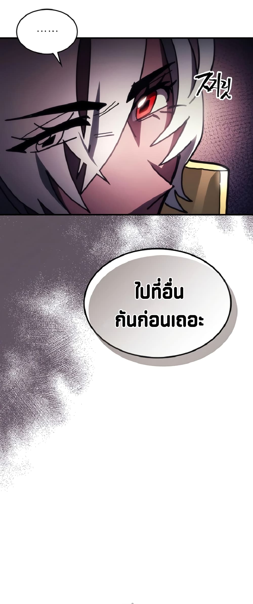 Mr Devourer, Please Act Like a Final Boss page 21
