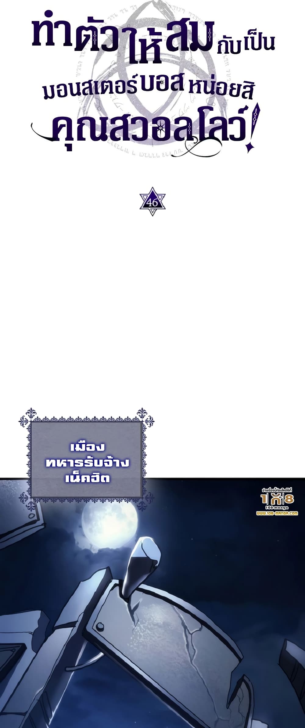 Mr Devourer, Please Act Like a Final Boss page 22