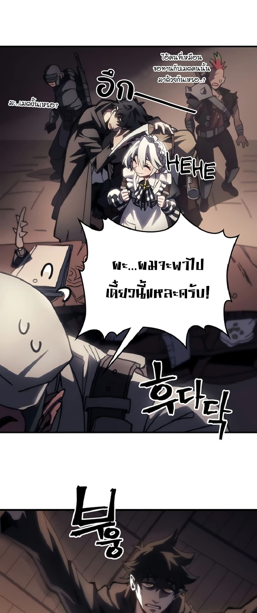 Mr Devourer, Please Act Like a Final Boss page 24