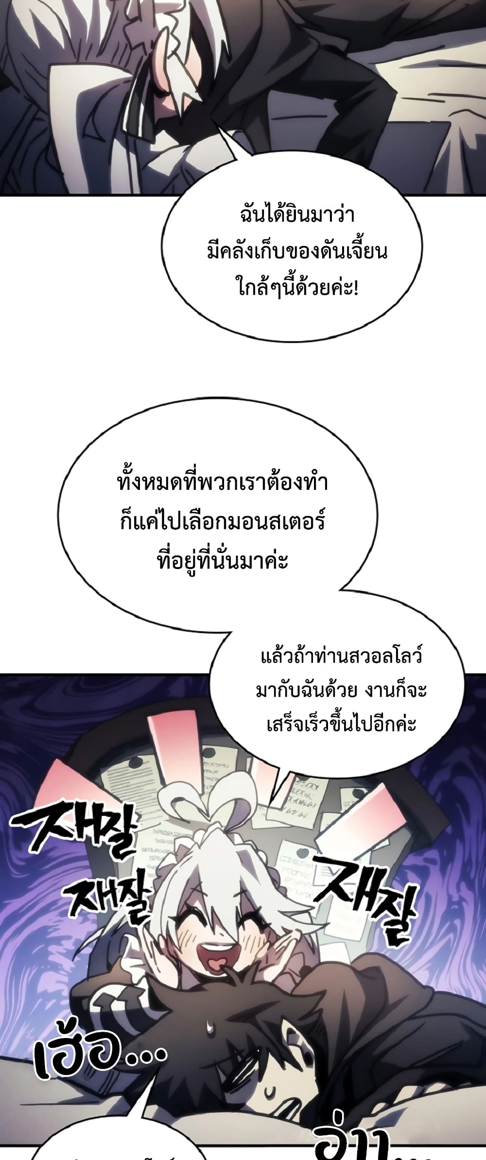 Mr Devourer, Please Act Like a Final Boss page 27