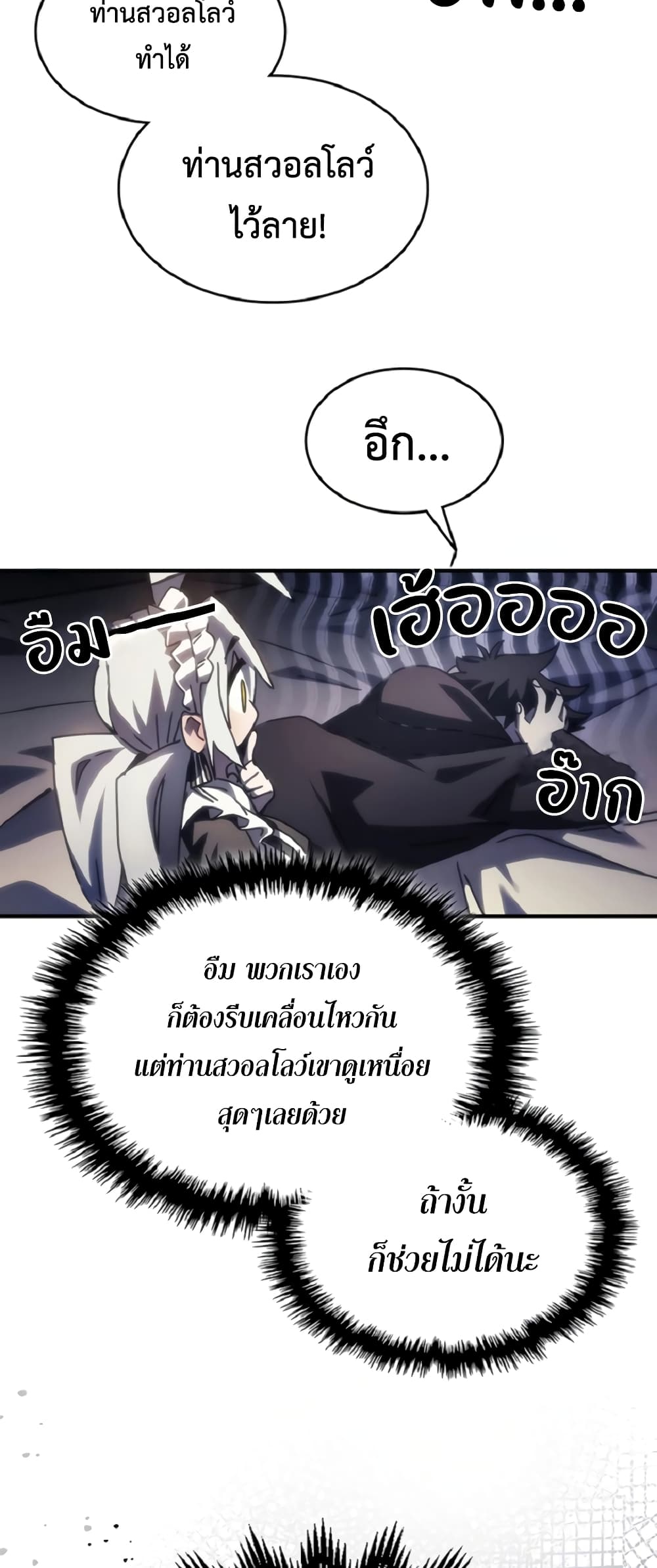 Mr Devourer, Please Act Like a Final Boss page 28