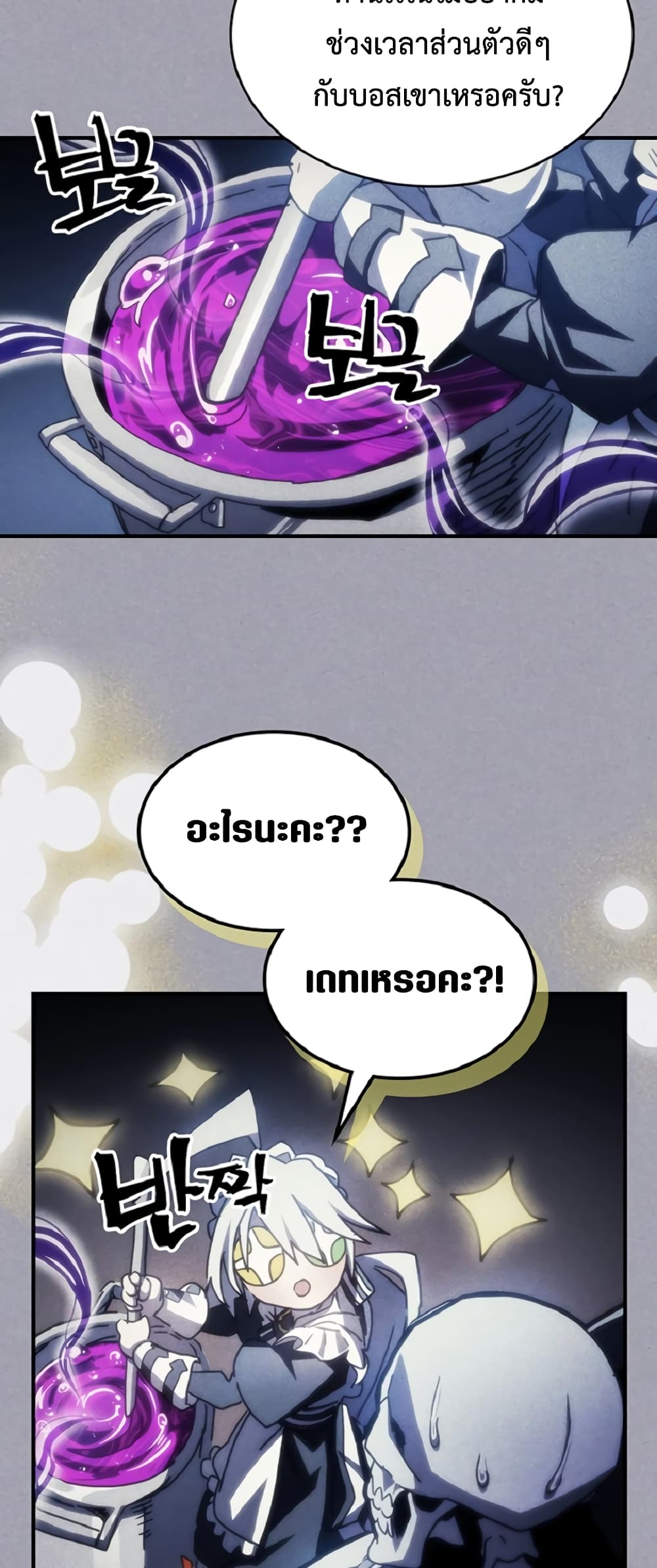 Mr Devourer, Please Act Like a Final Boss page 30