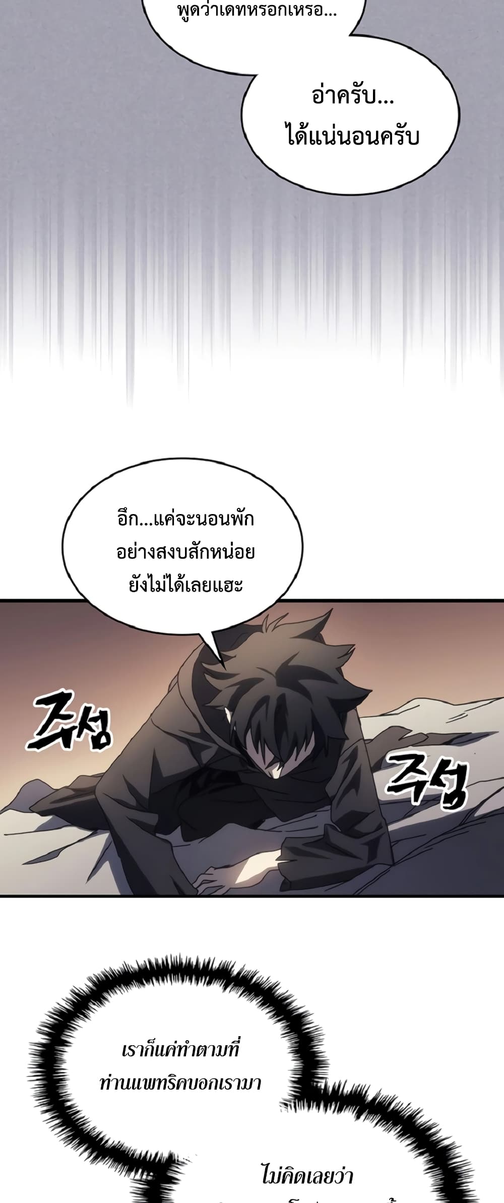 Mr Devourer, Please Act Like a Final Boss page 32
