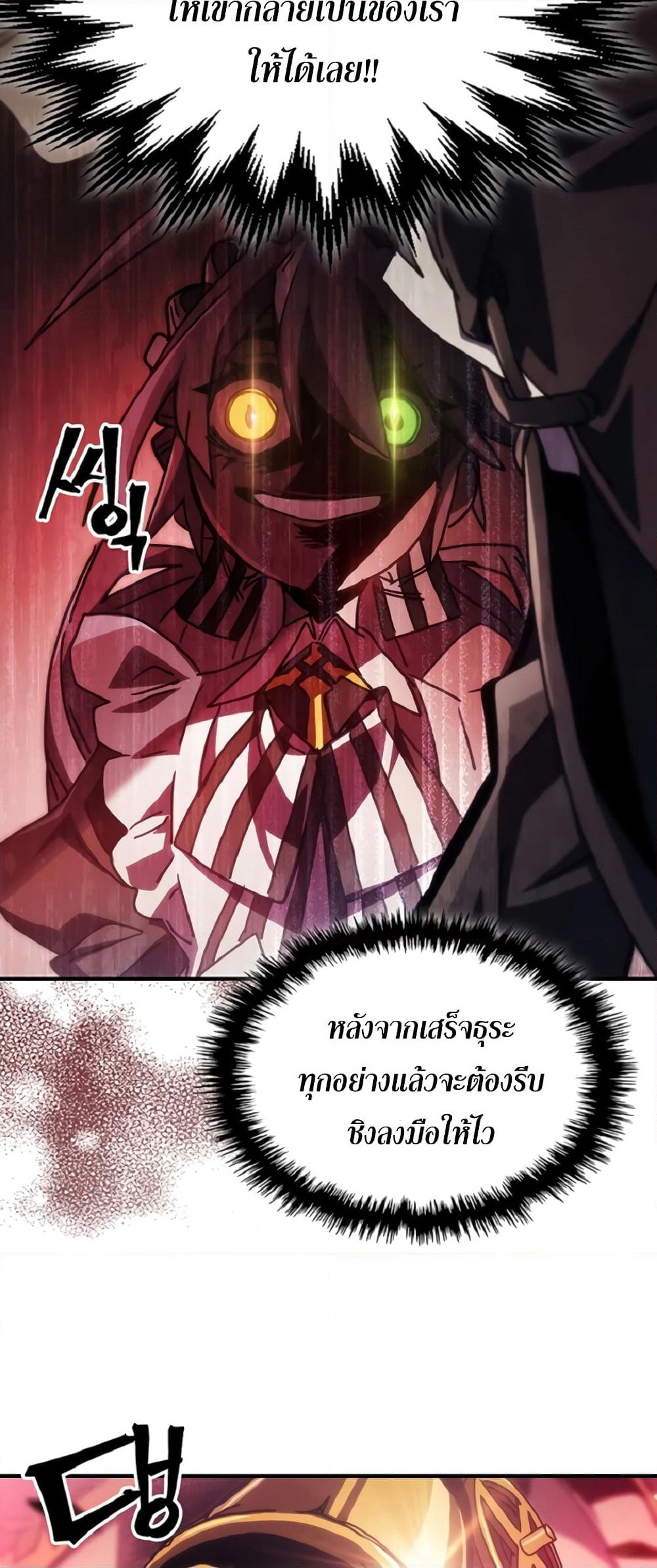 Mr Devourer, Please Act Like a Final Boss page 34