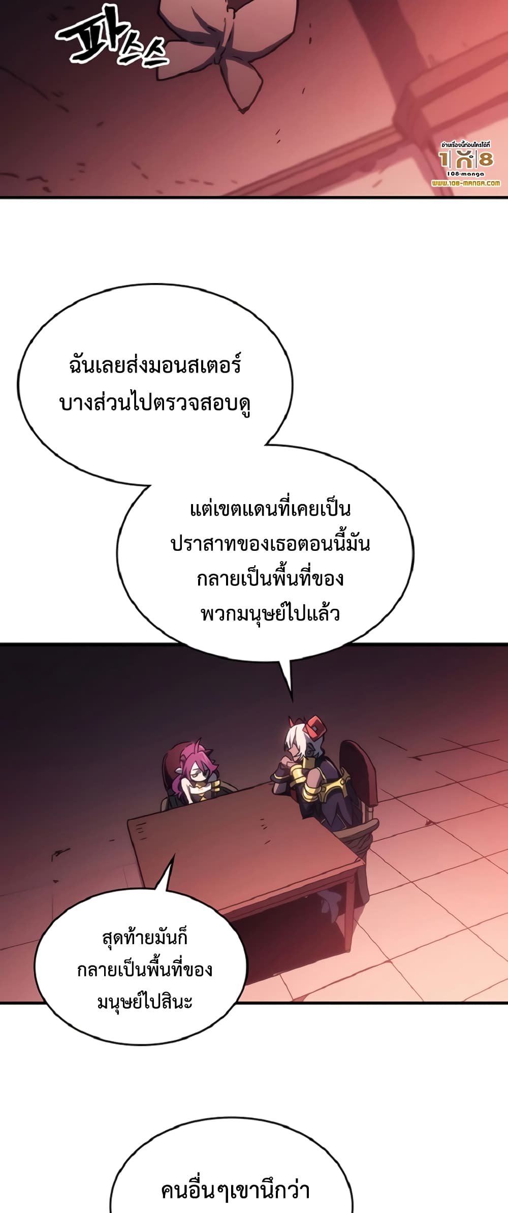 Mr Devourer, Please Act Like a Final Boss page 38