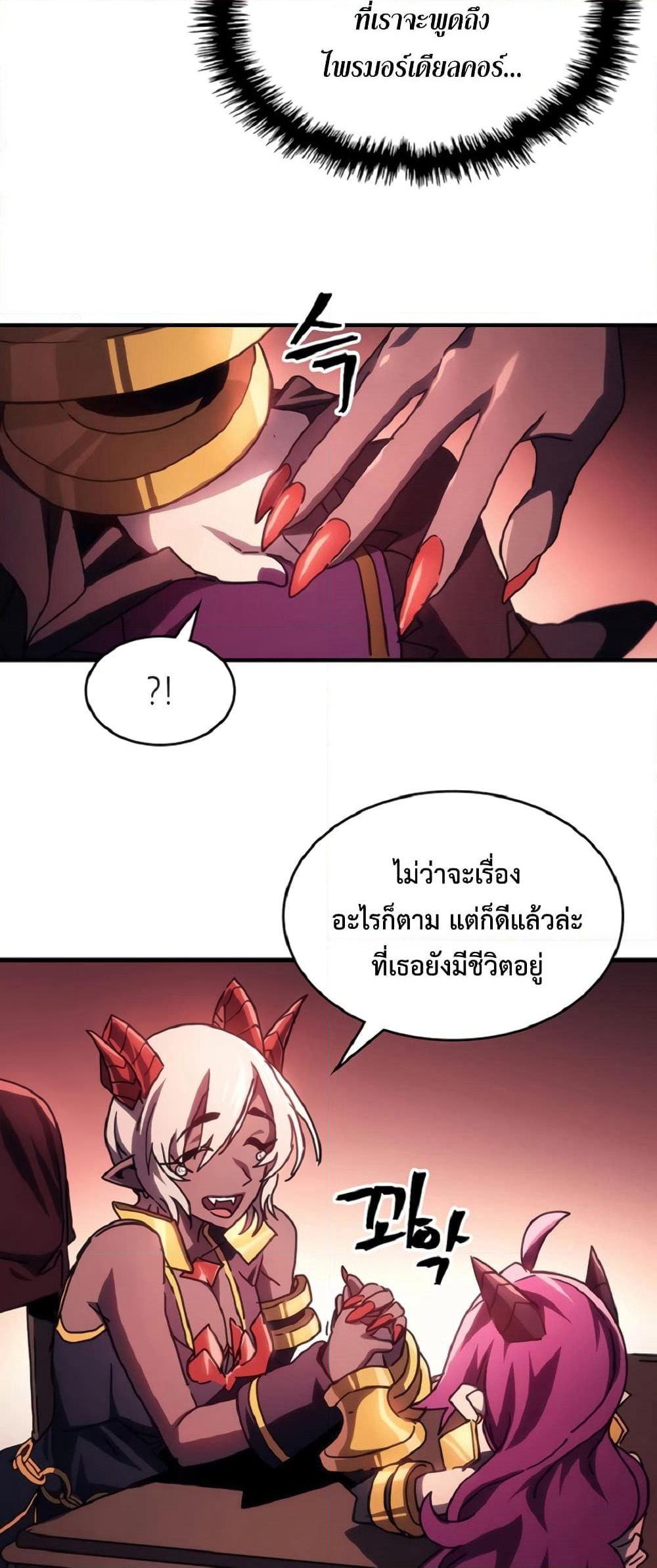 Mr Devourer, Please Act Like a Final Boss page 40