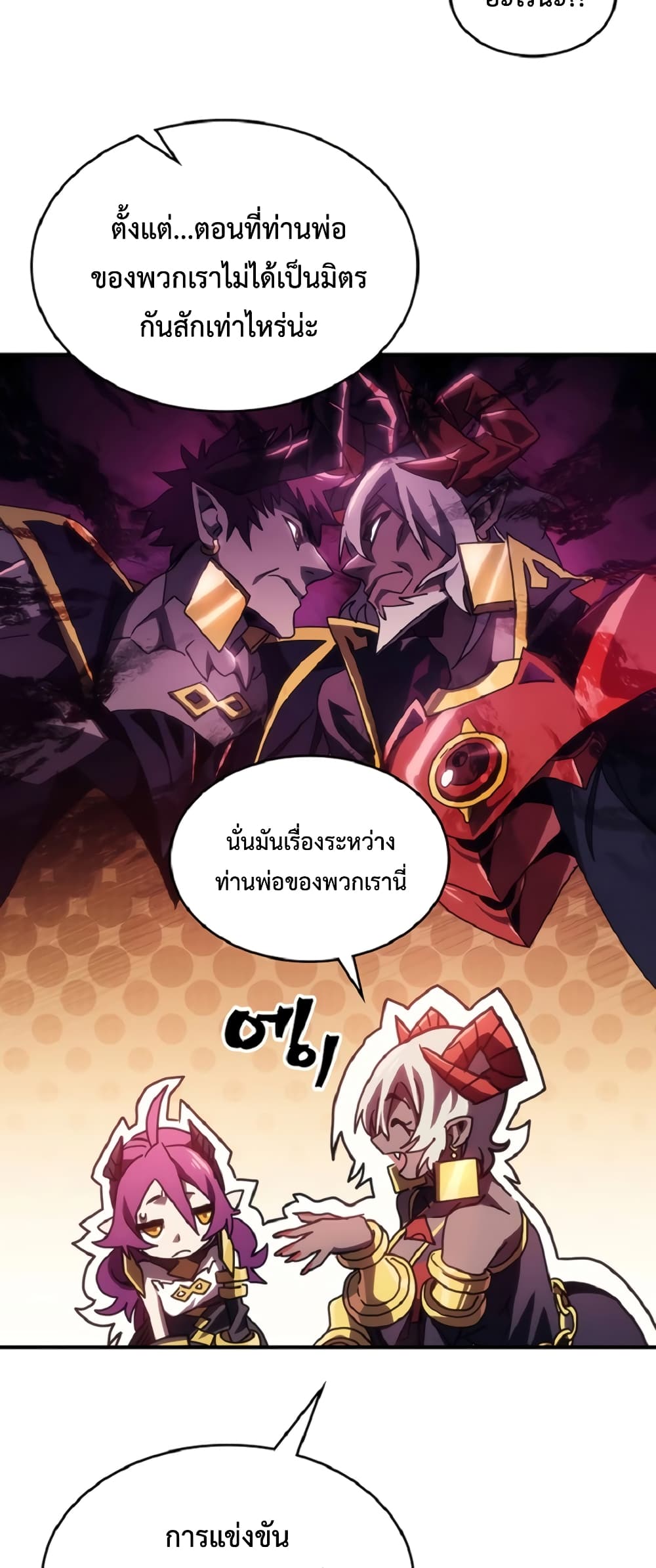 Mr Devourer, Please Act Like a Final Boss page 42