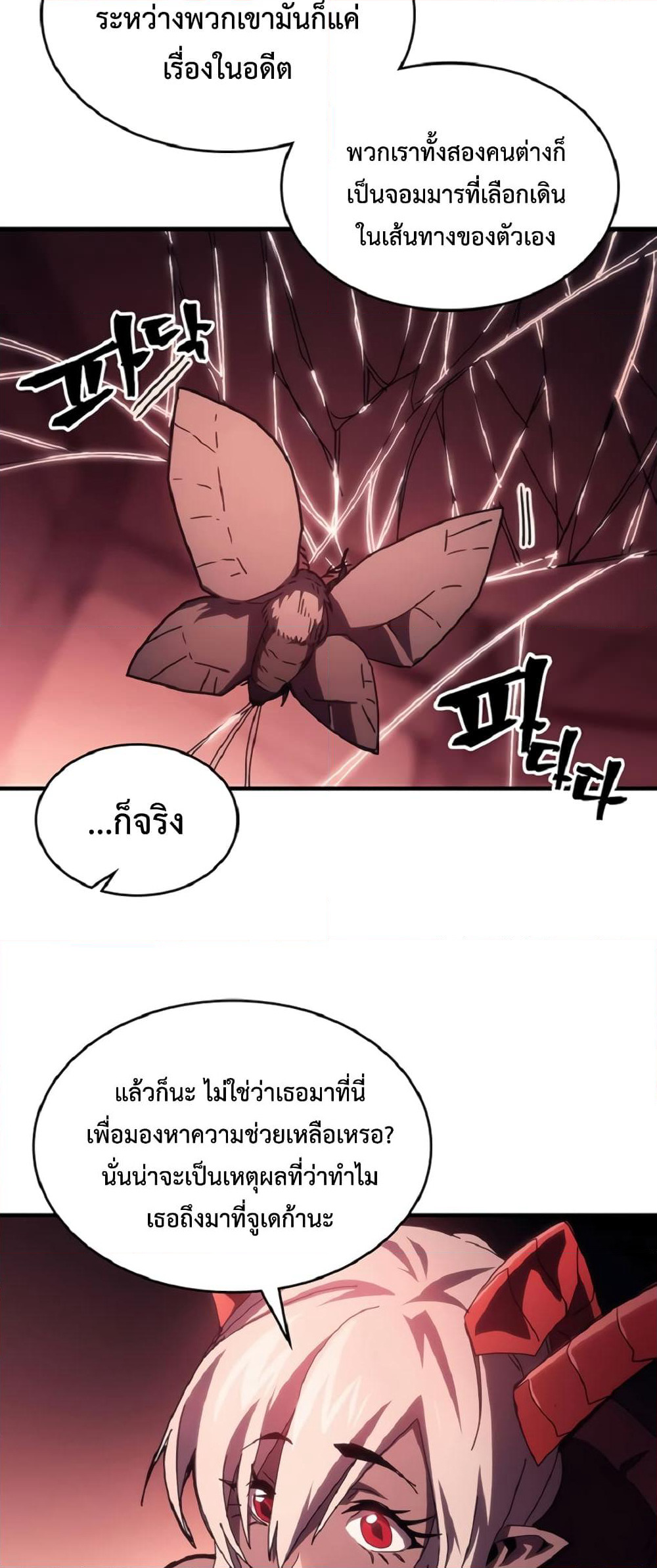 Mr Devourer, Please Act Like a Final Boss page 43