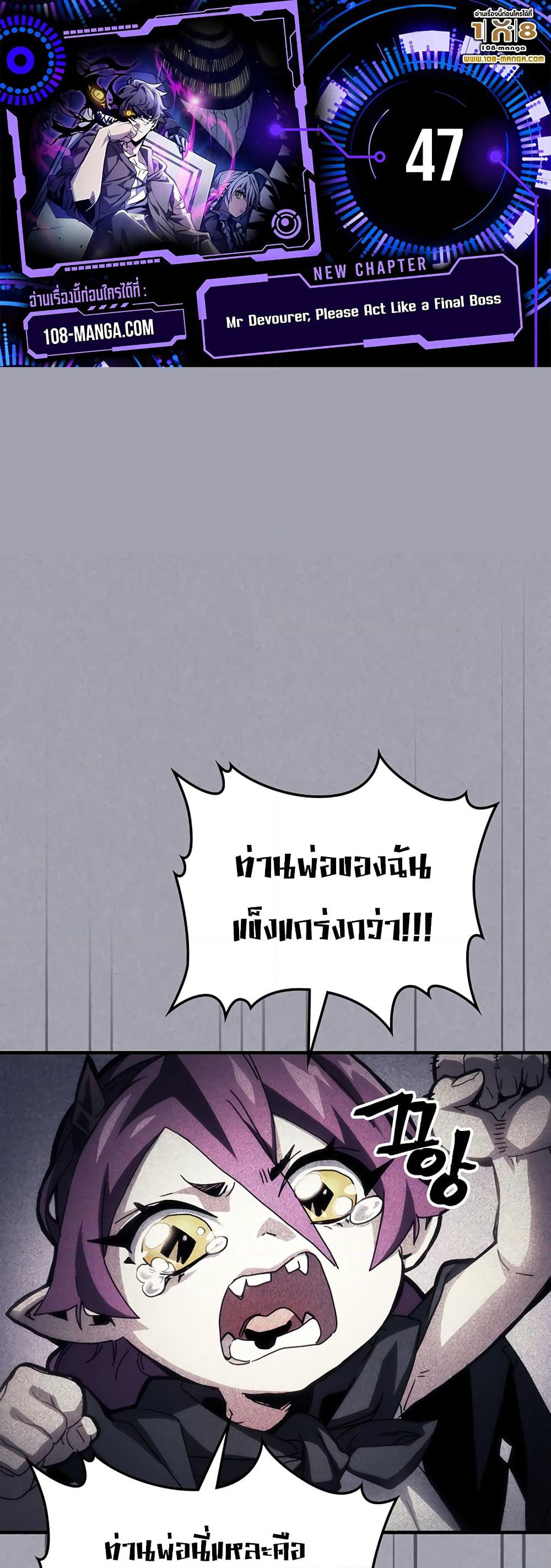 Mr Devourer, Please Act Like a Final Boss page 1