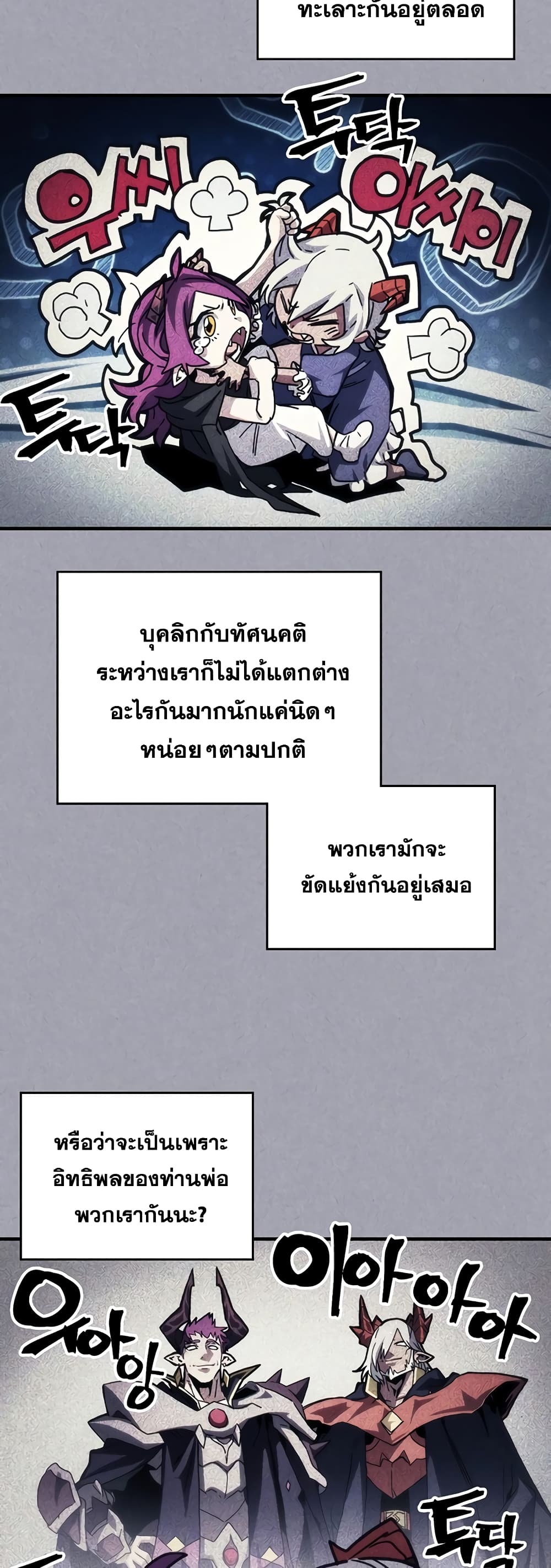 Mr Devourer, Please Act Like a Final Boss page 3