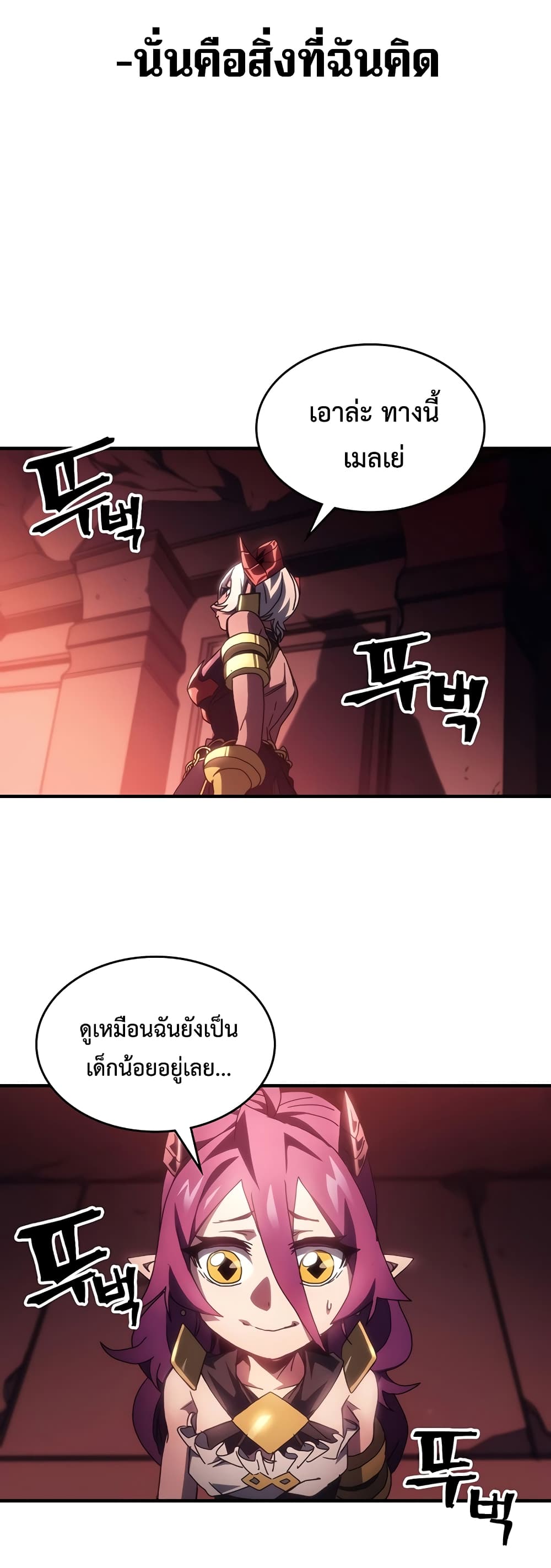 Mr Devourer, Please Act Like a Final Boss page 8