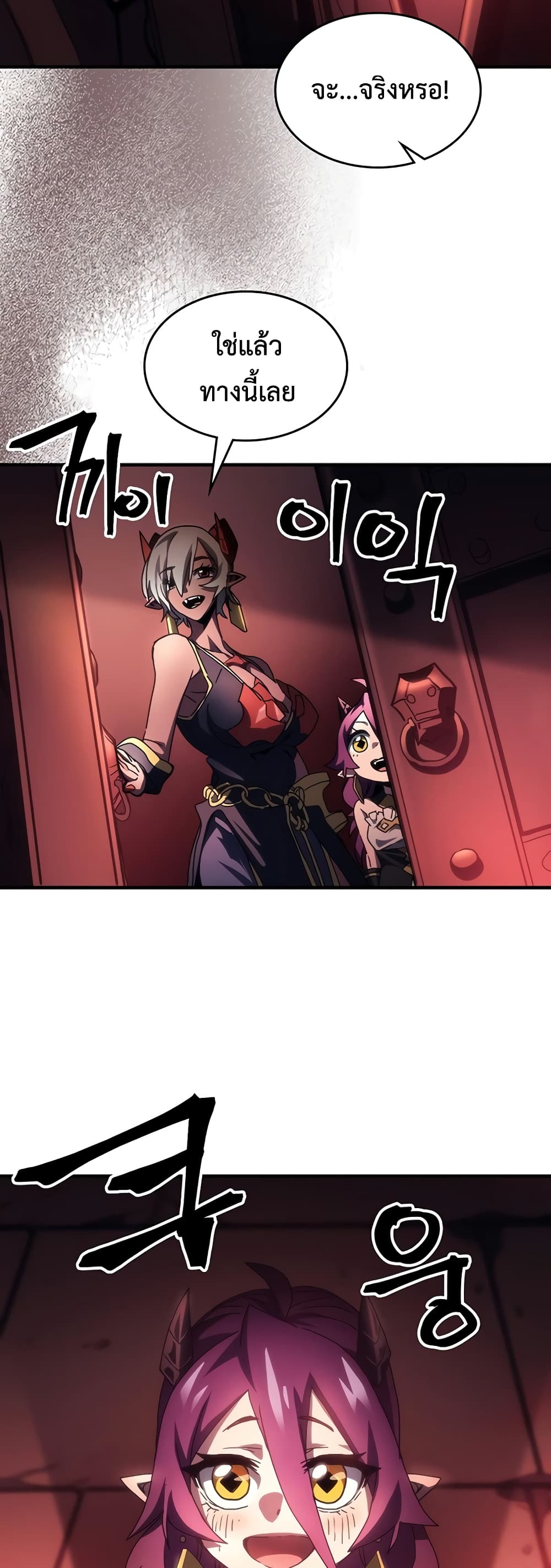 Mr Devourer, Please Act Like a Final Boss page 10