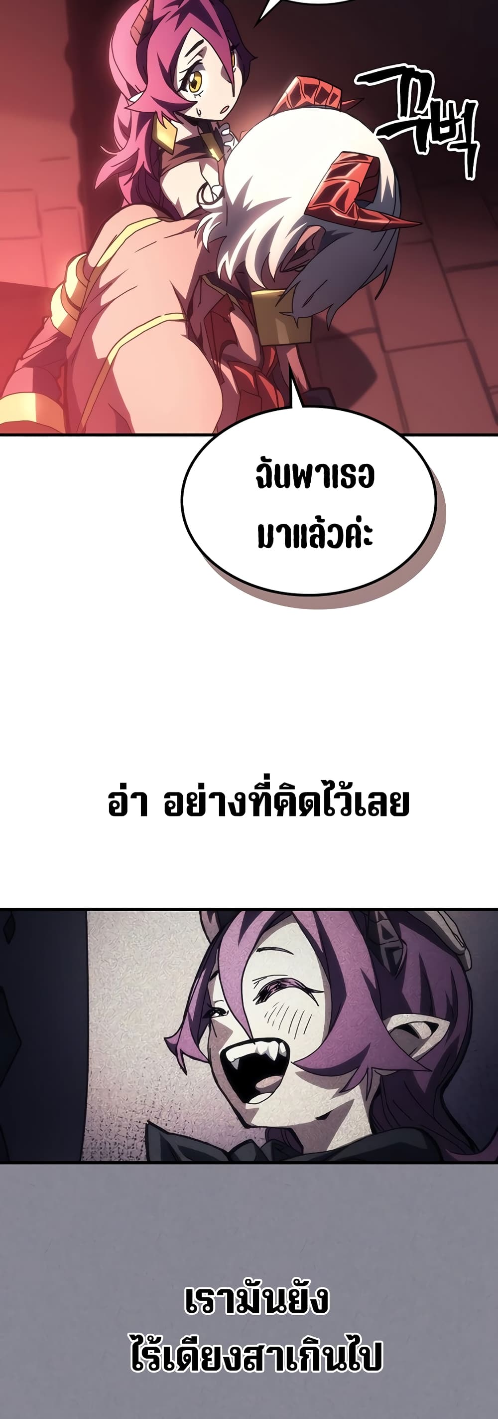 Mr Devourer, Please Act Like a Final Boss page 13