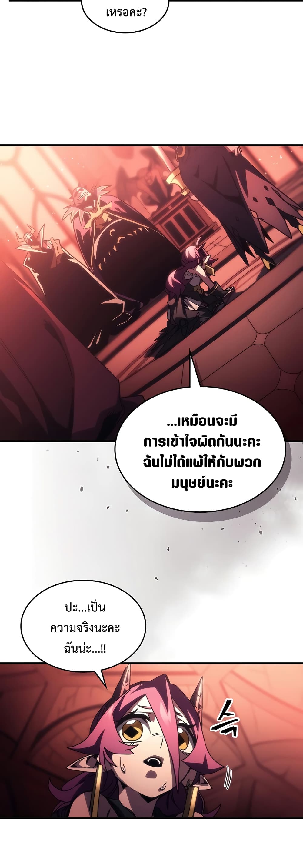 Mr Devourer, Please Act Like a Final Boss page 22