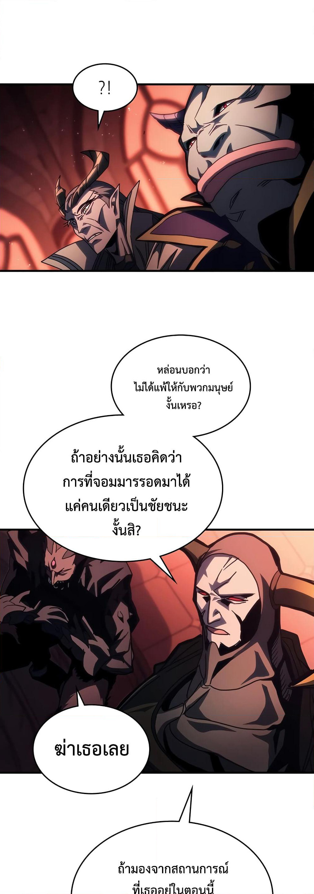 Mr Devourer, Please Act Like a Final Boss page 23