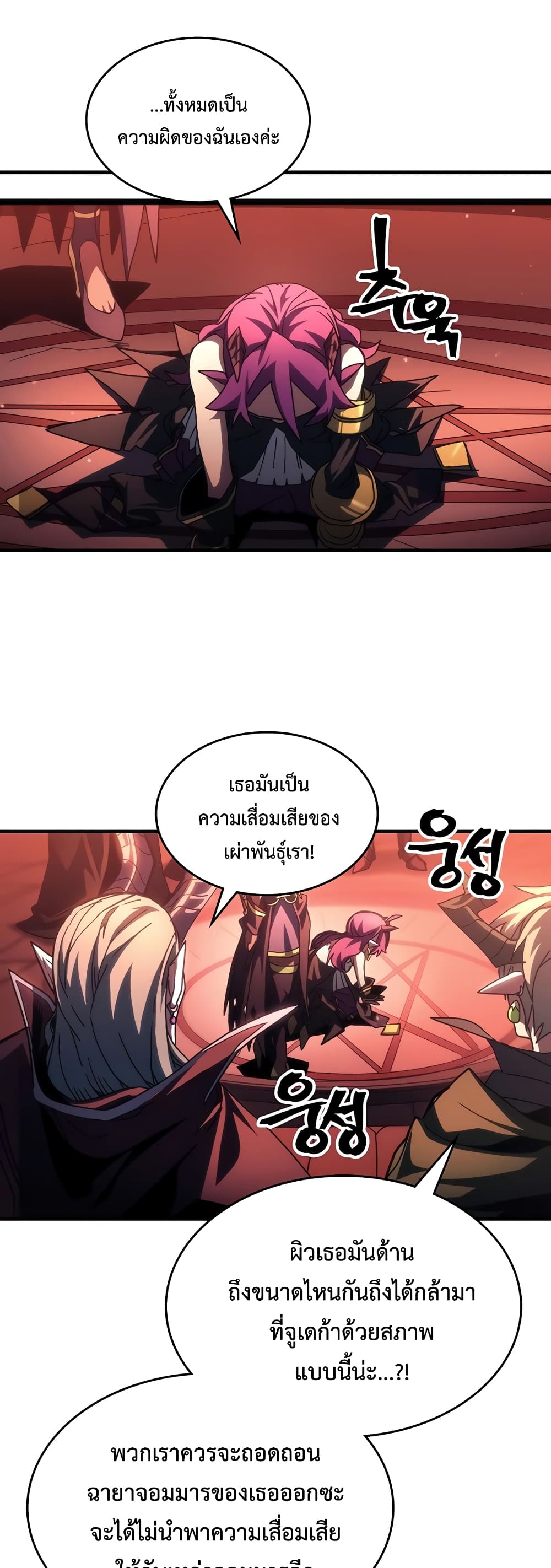 Mr Devourer, Please Act Like a Final Boss page 25