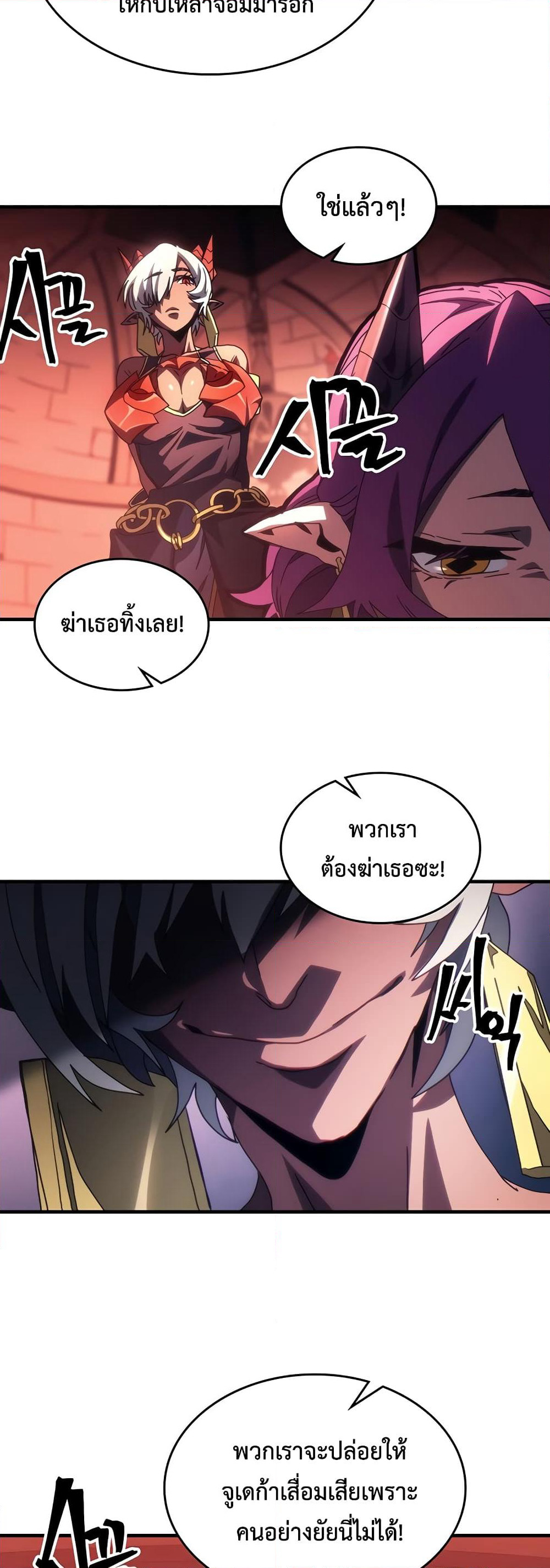 Mr Devourer, Please Act Like a Final Boss page 26