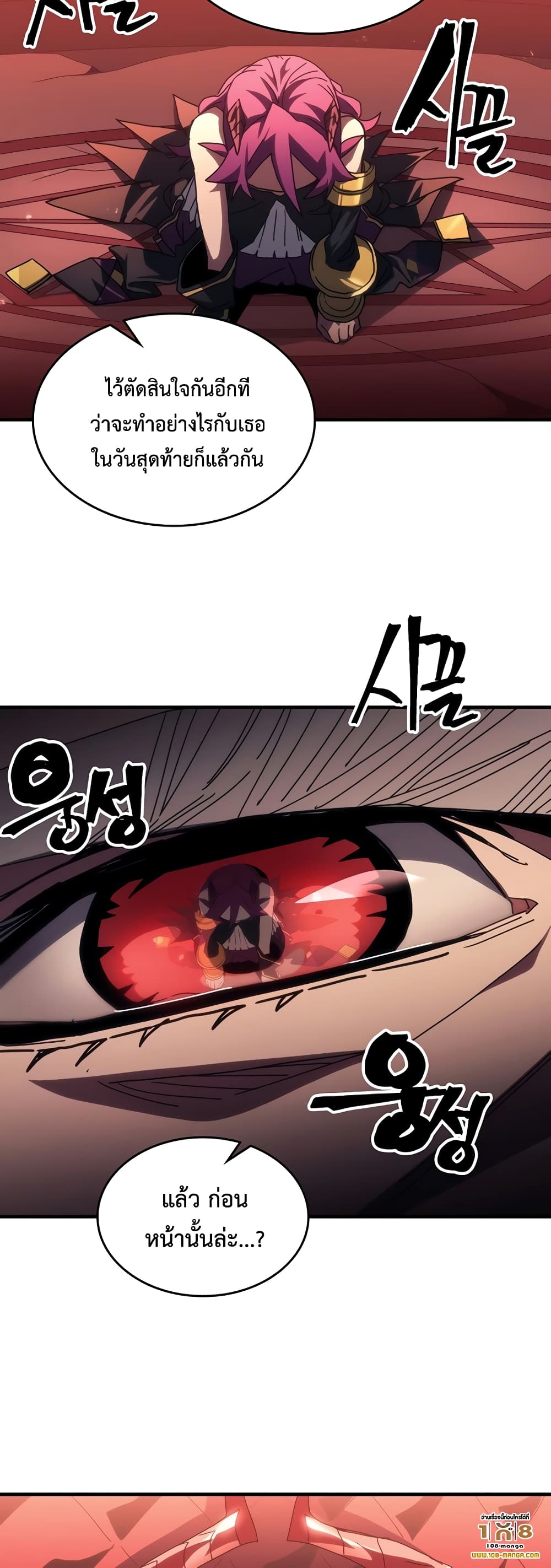 Mr Devourer, Please Act Like a Final Boss page 27