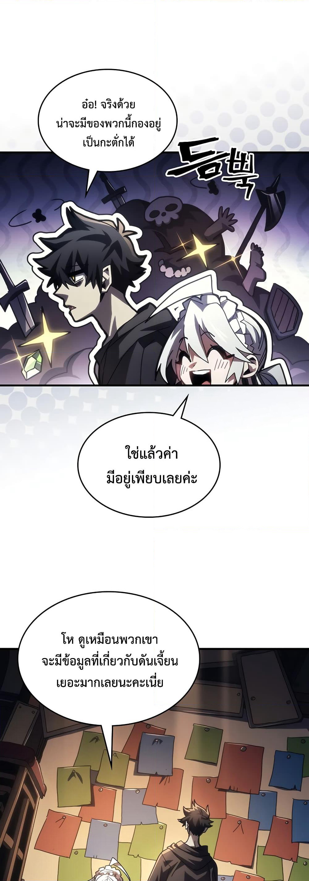 Mr Devourer, Please Act Like a Final Boss page 33