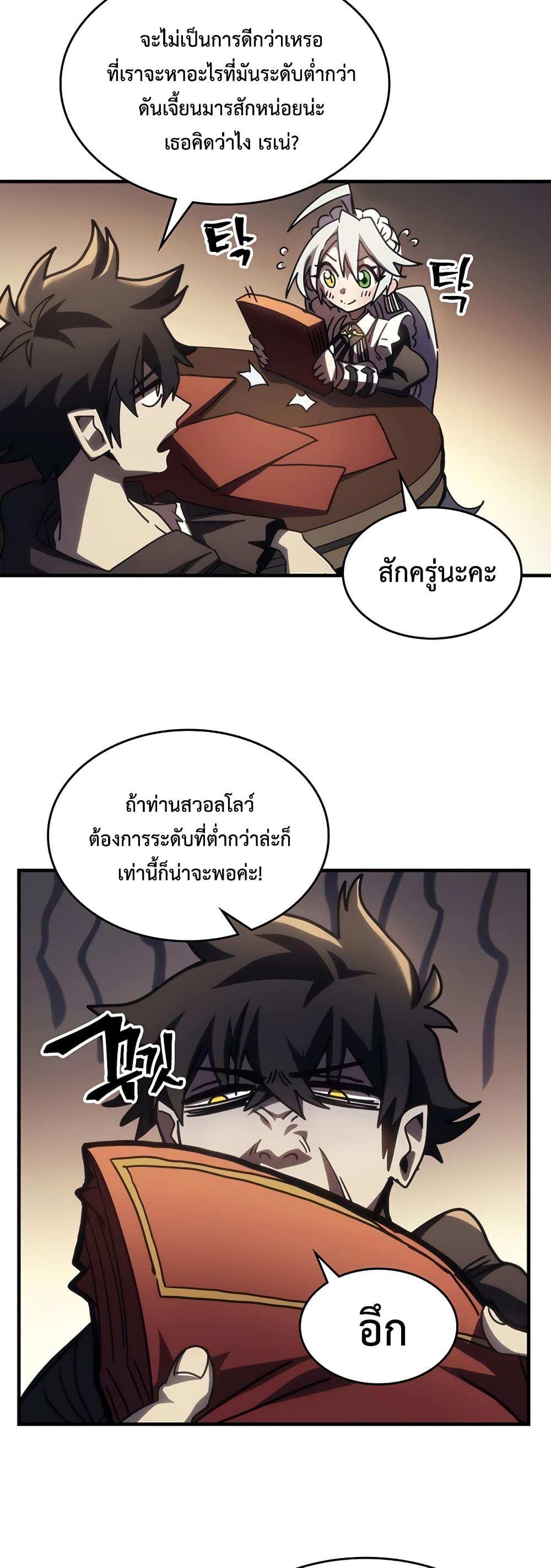 Mr Devourer, Please Act Like a Final Boss page 36