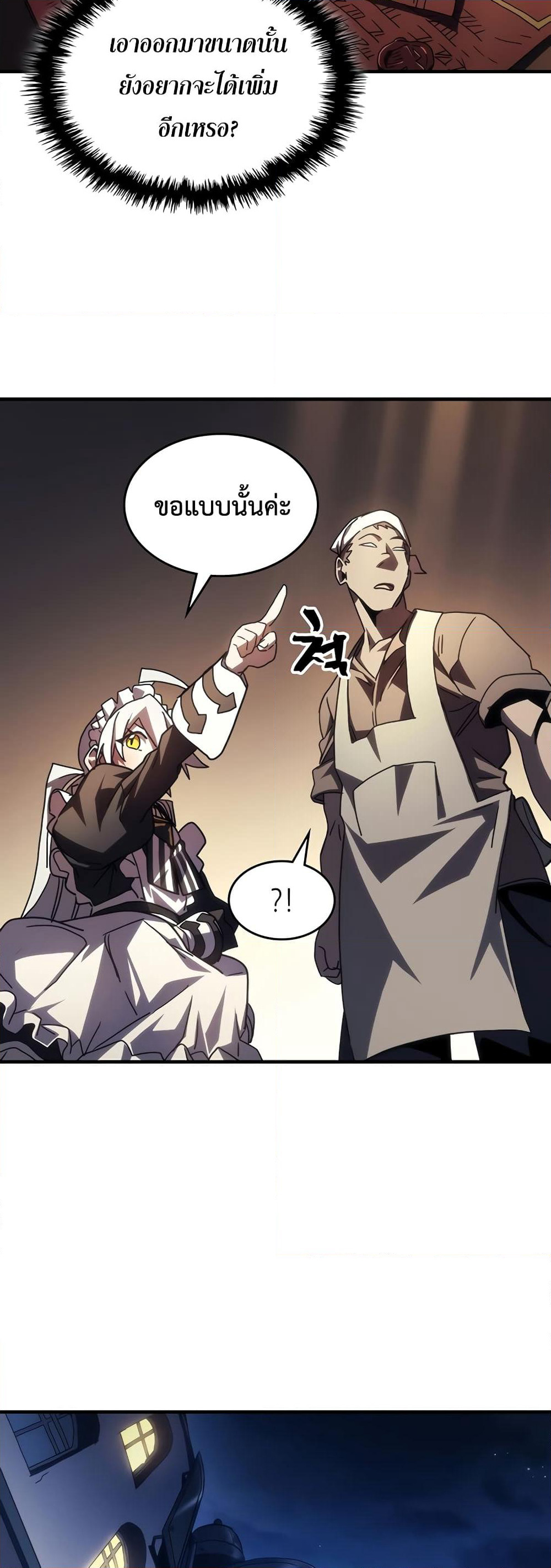 Mr Devourer, Please Act Like a Final Boss page 40