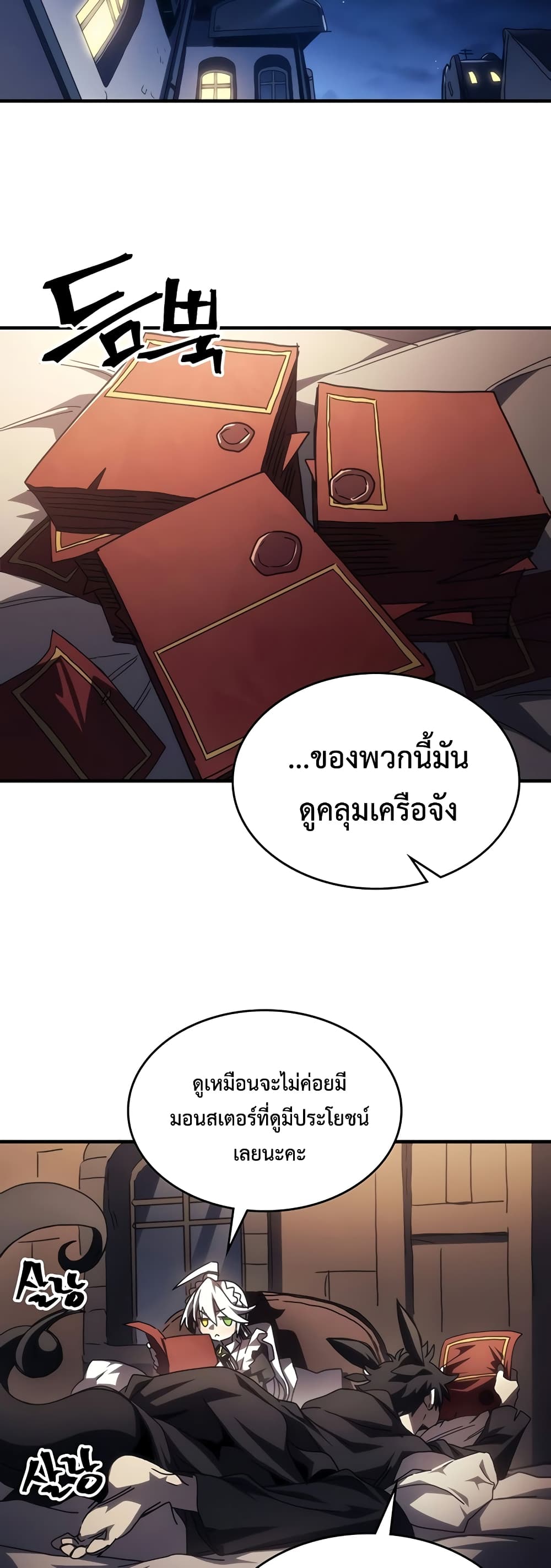 Mr Devourer, Please Act Like a Final Boss page 41