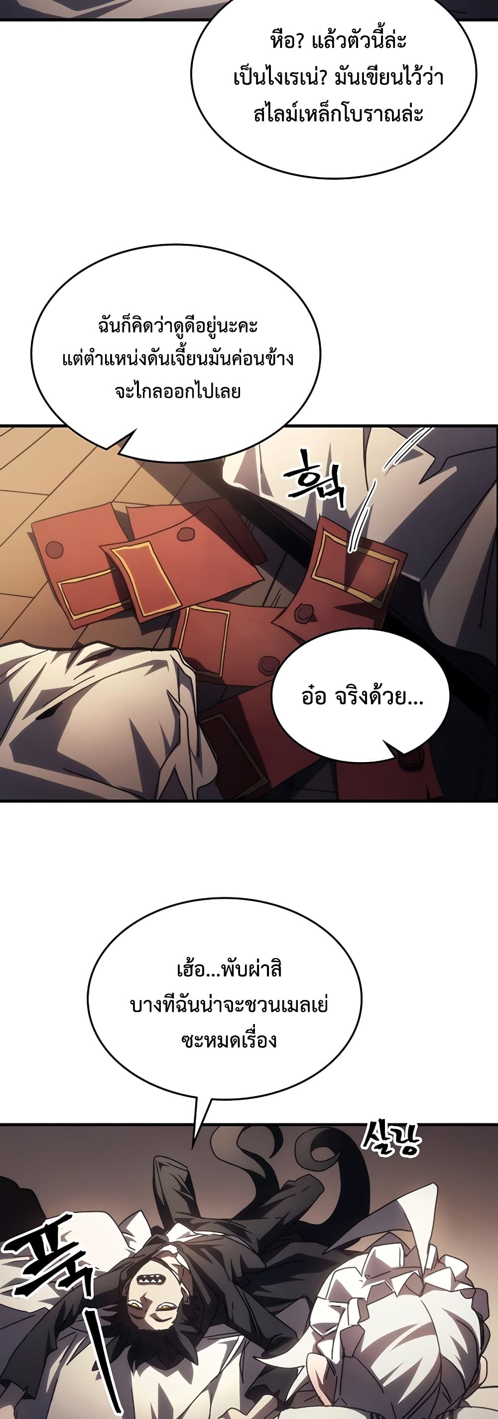 Mr Devourer, Please Act Like a Final Boss page 42
