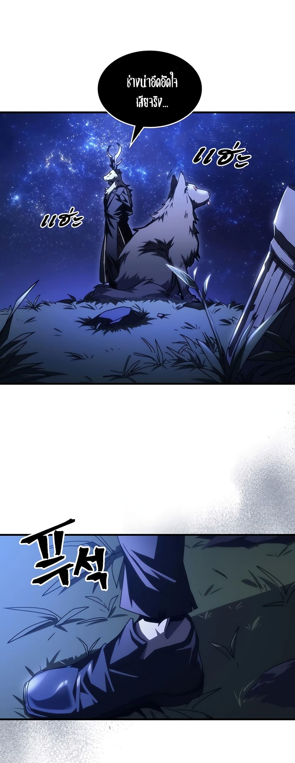 Mr Devourer, Please Act Like a Final Boss page 3