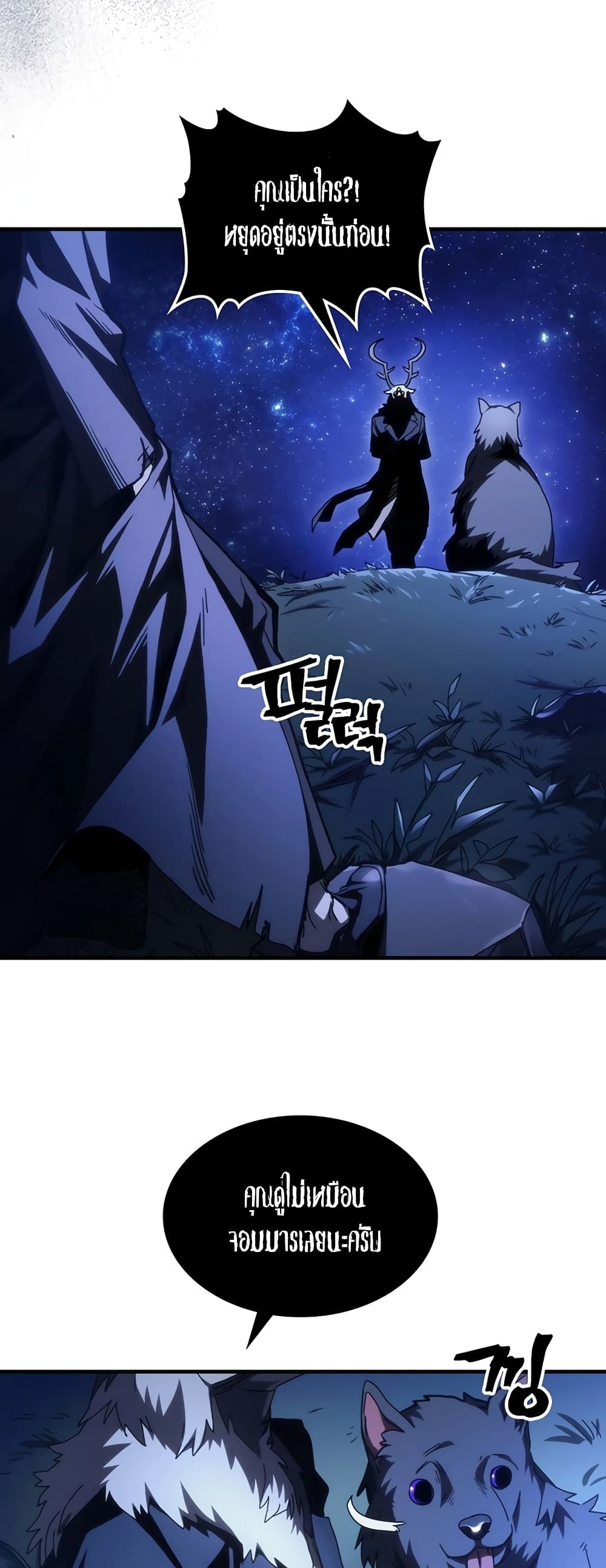 Mr Devourer, Please Act Like a Final Boss page 4