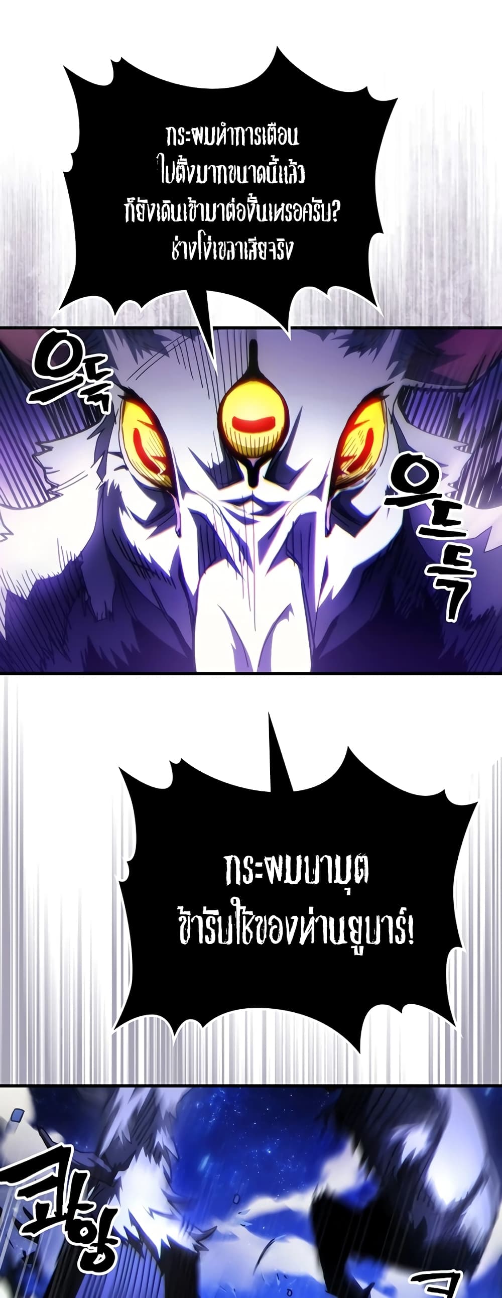 Mr Devourer, Please Act Like a Final Boss page 6