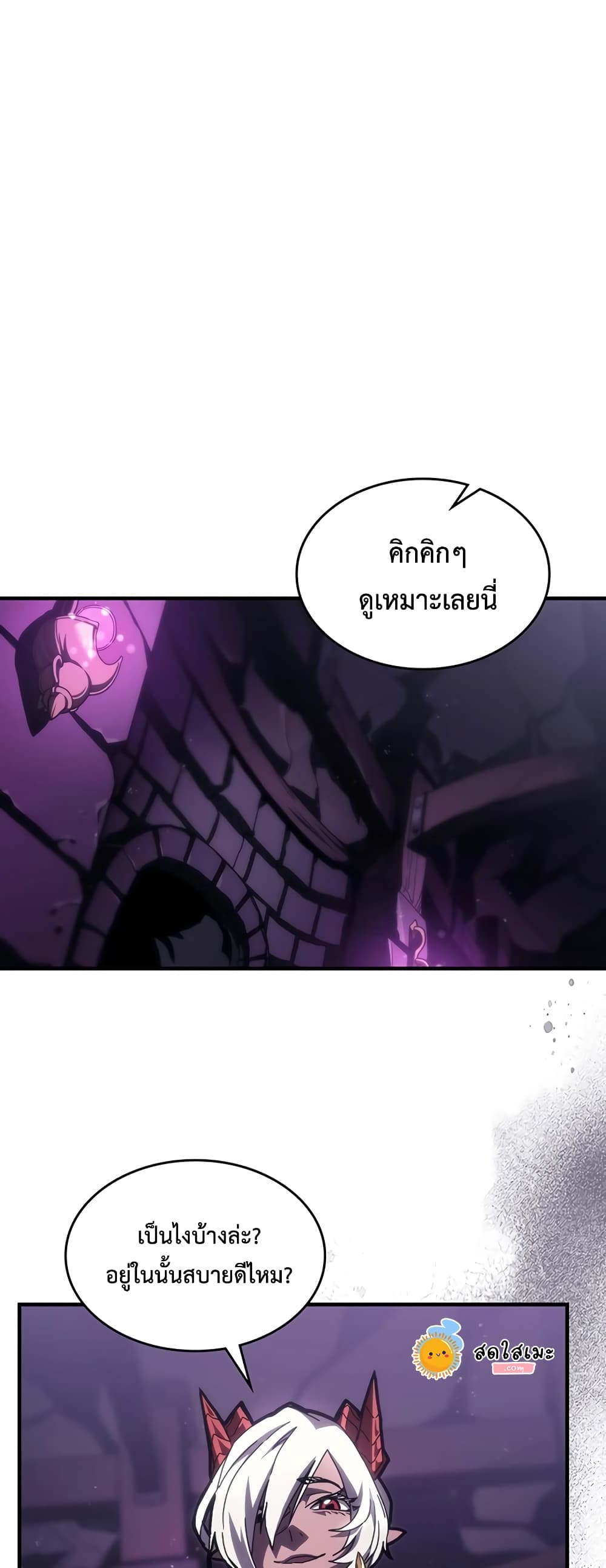 Mr Devourer, Please Act Like a Final Boss page 10