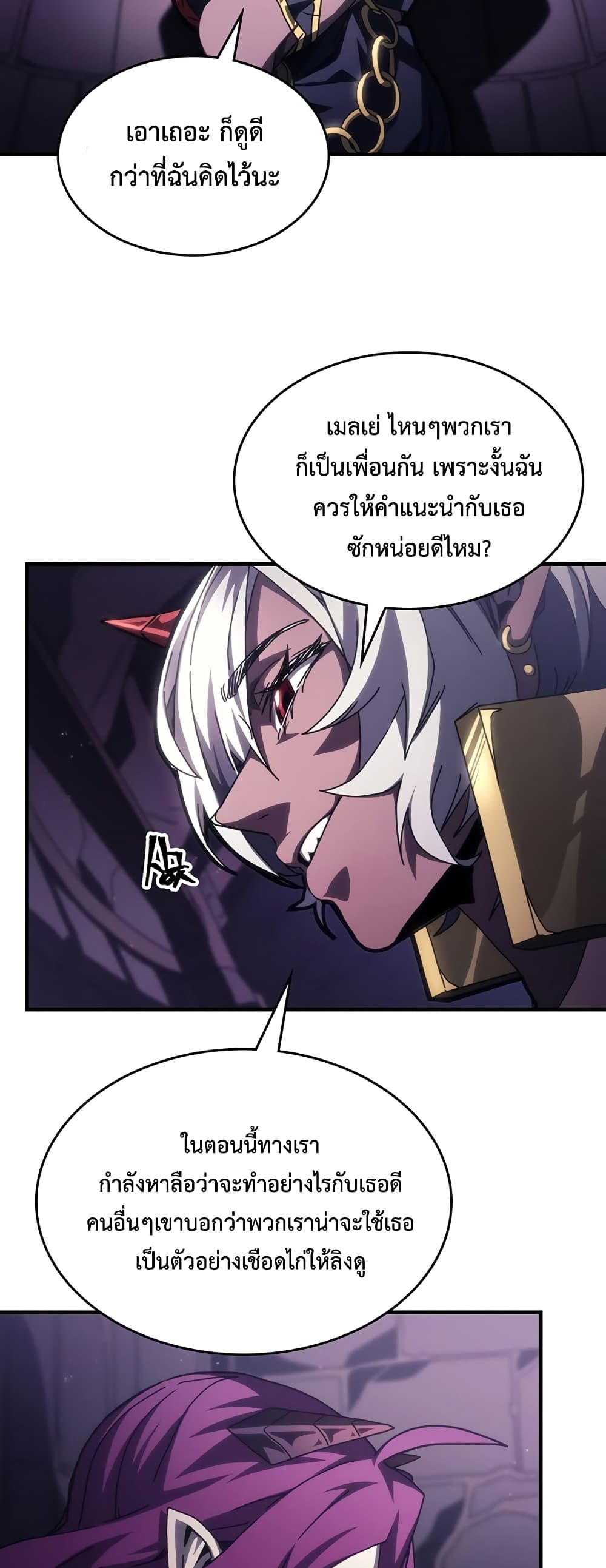 Mr Devourer, Please Act Like a Final Boss page 12