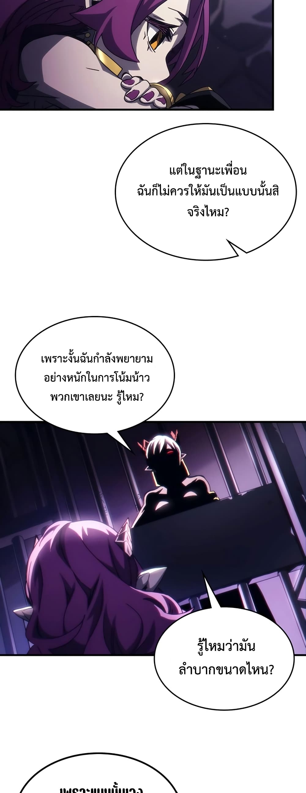 Mr Devourer, Please Act Like a Final Boss page 13