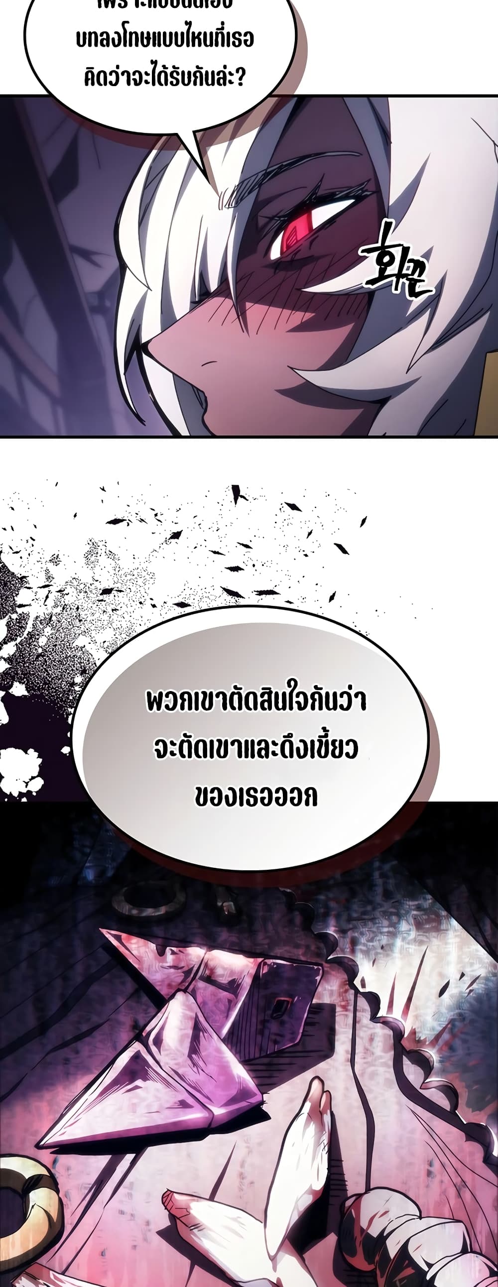 Mr Devourer, Please Act Like a Final Boss page 14