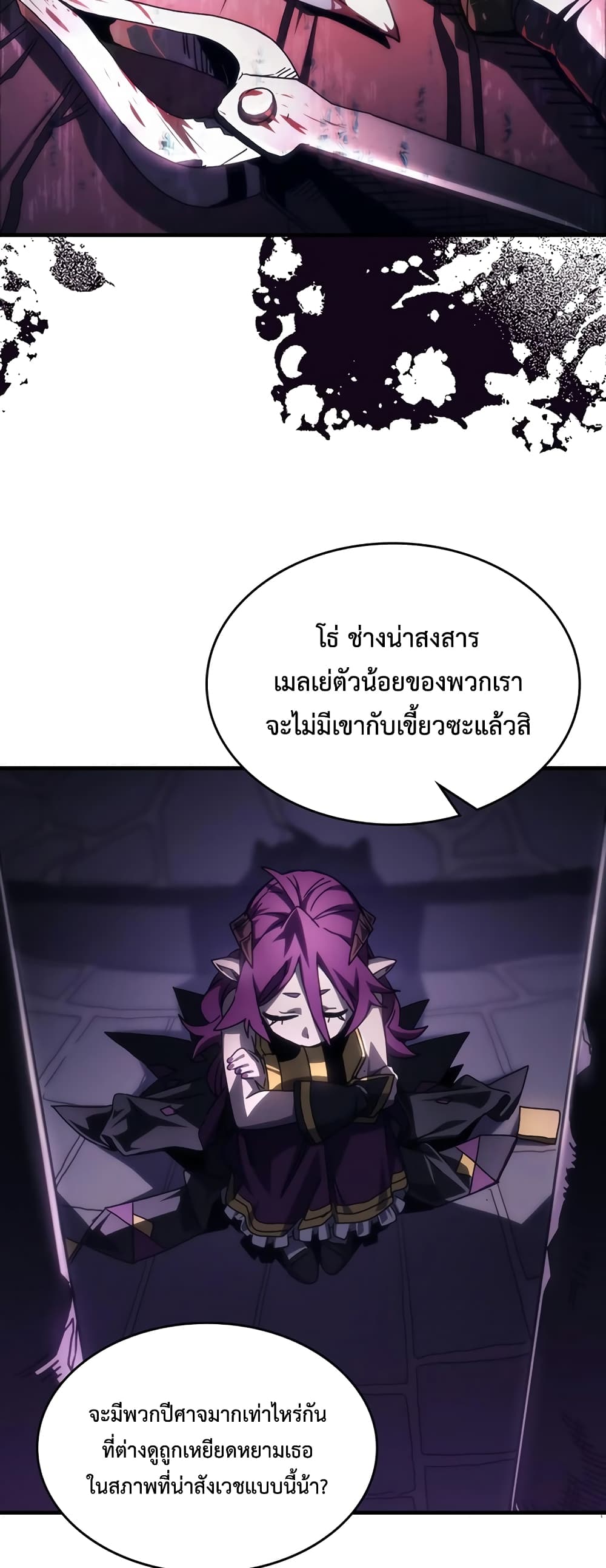 Mr Devourer, Please Act Like a Final Boss page 15