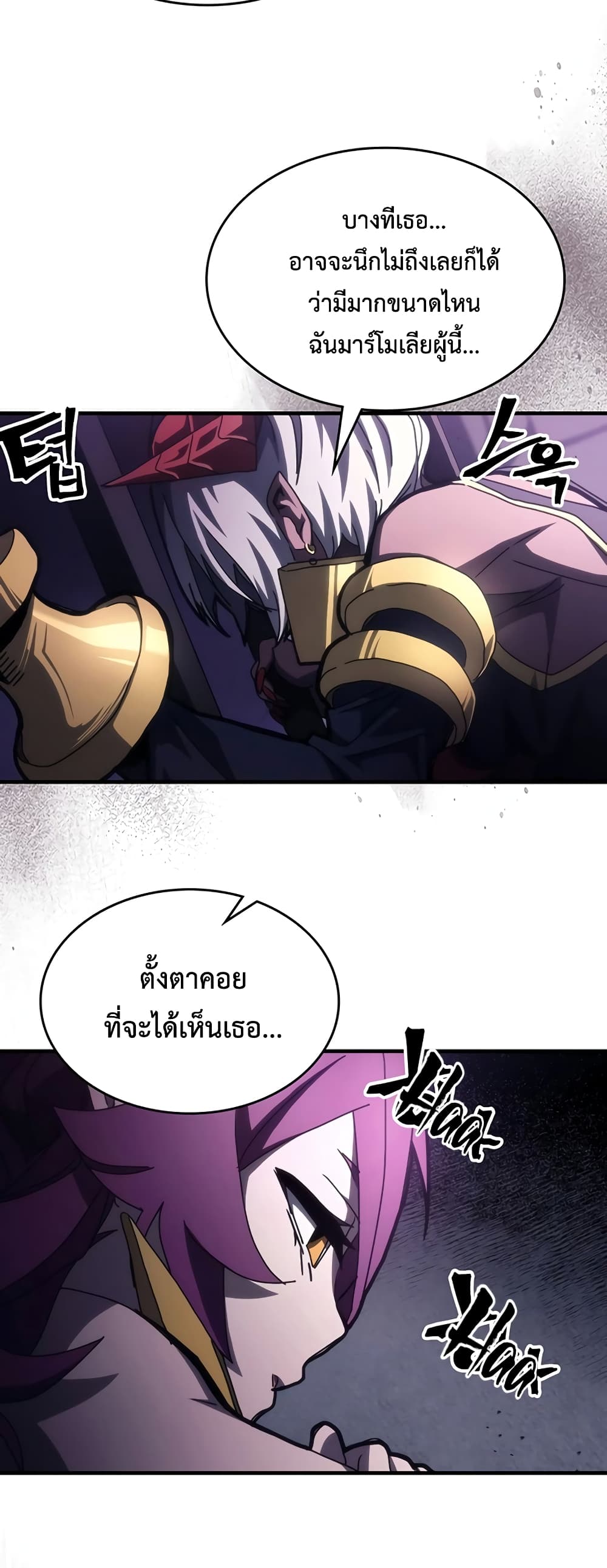 Mr Devourer, Please Act Like a Final Boss page 16