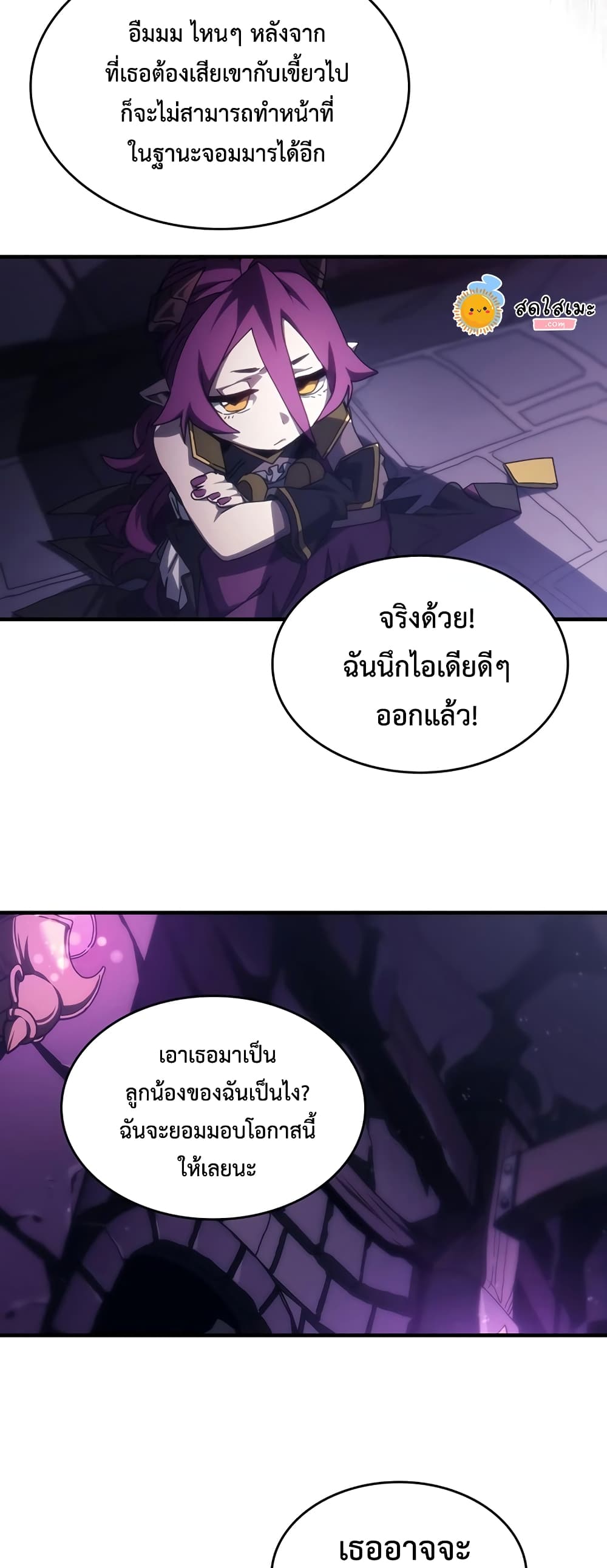 Mr Devourer, Please Act Like a Final Boss page 18