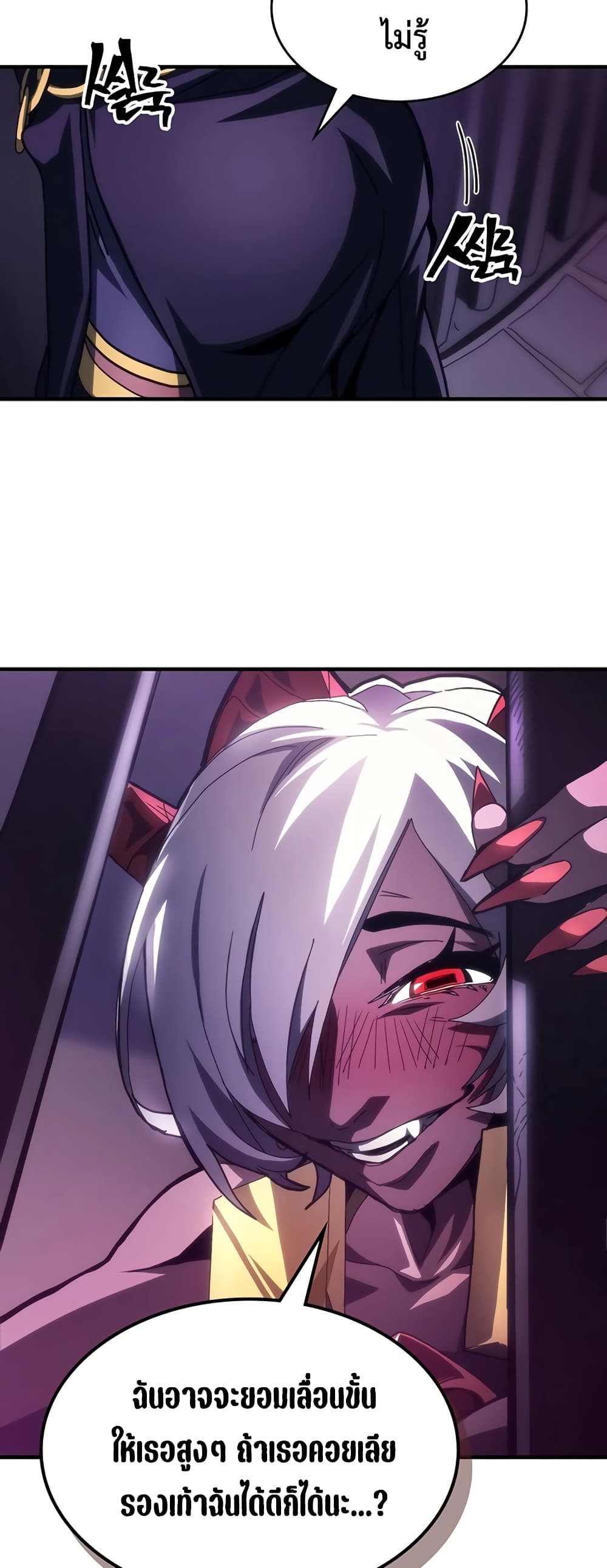 Mr Devourer, Please Act Like a Final Boss page 19
