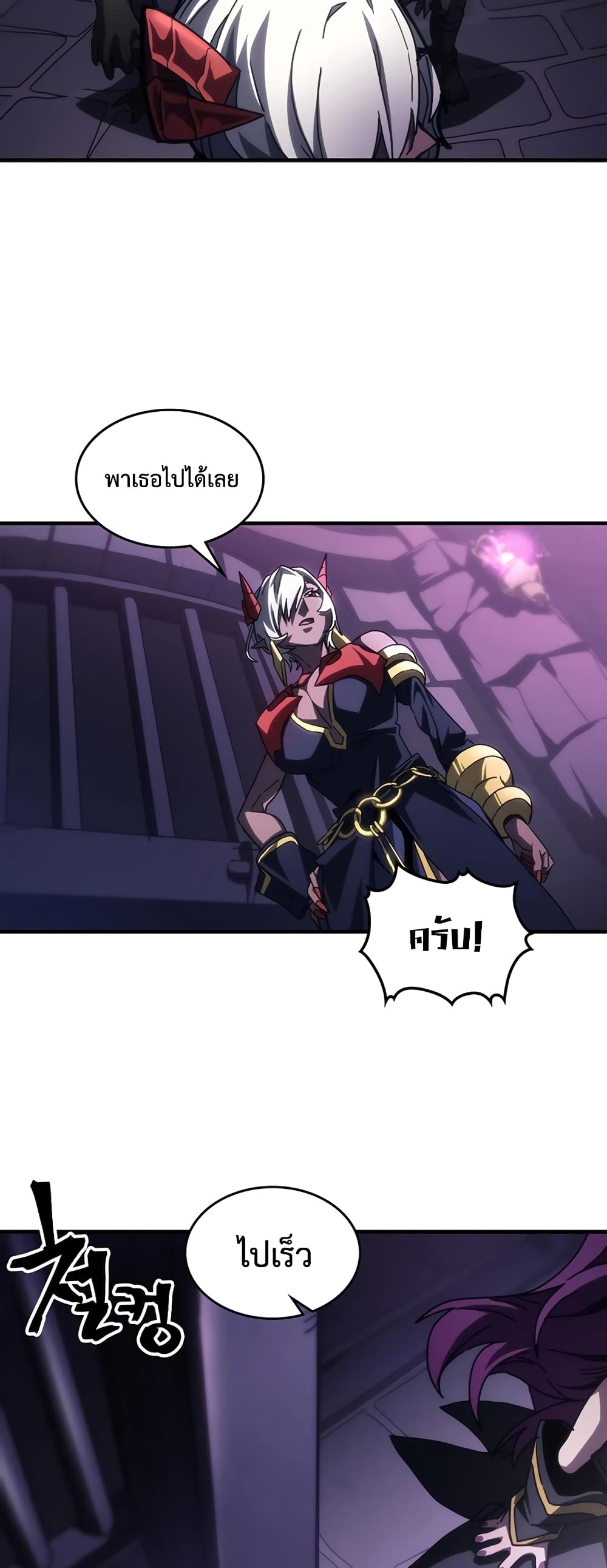 Mr Devourer, Please Act Like a Final Boss page 21