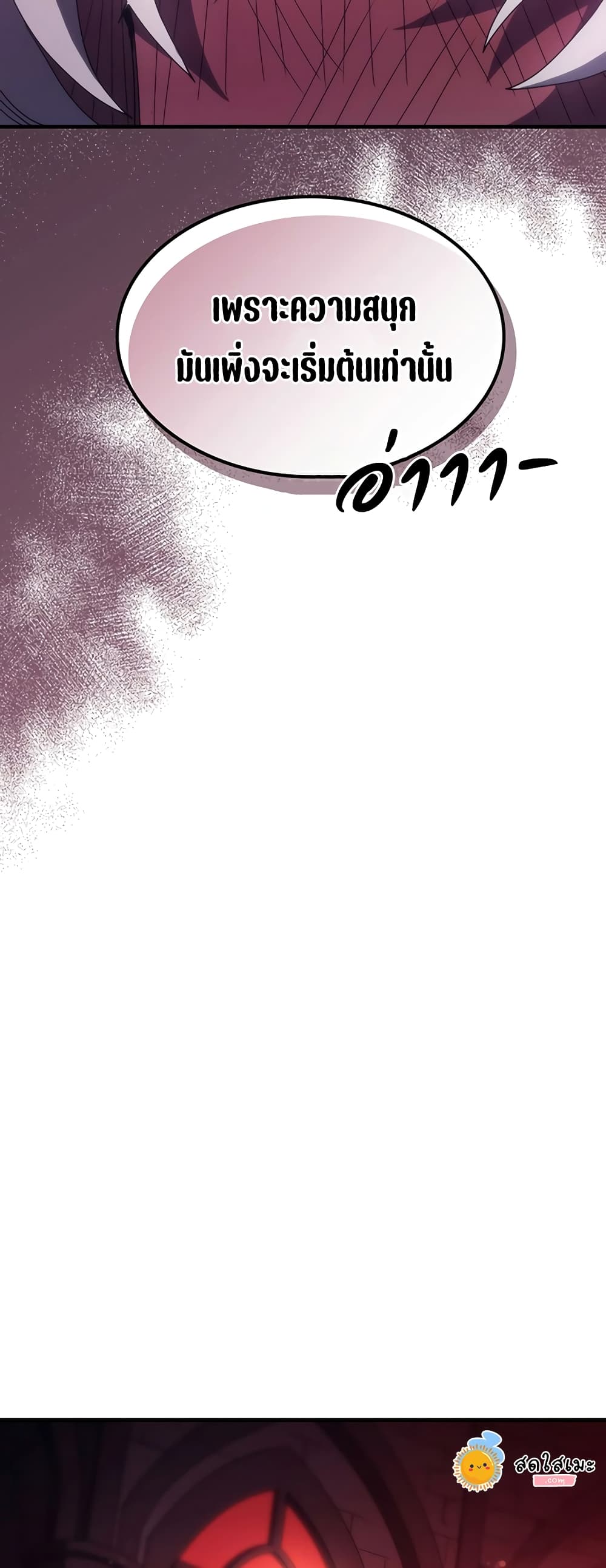 Mr Devourer, Please Act Like a Final Boss page 23