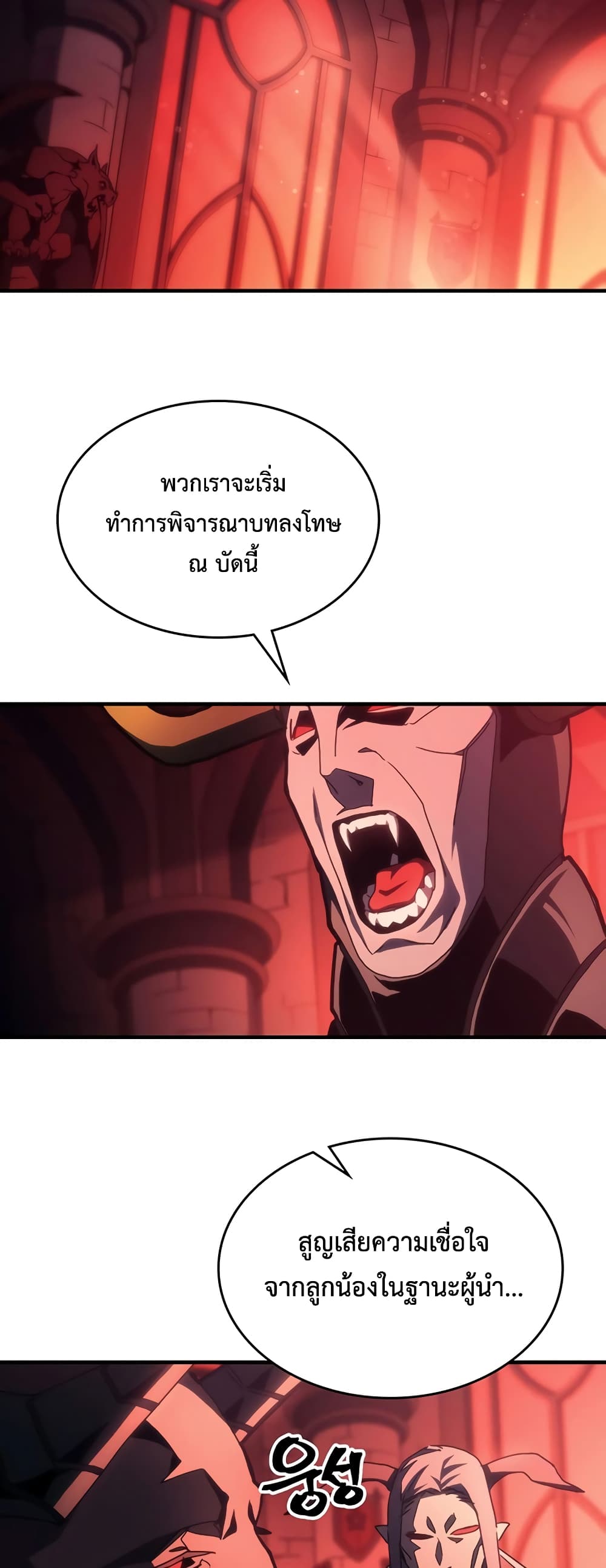 Mr Devourer, Please Act Like a Final Boss page 24