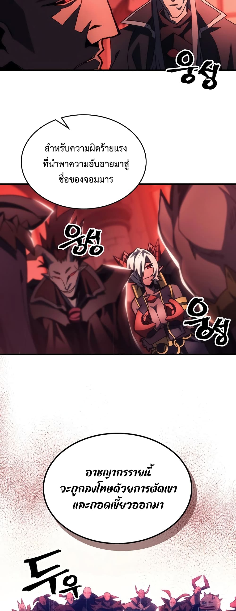 Mr Devourer, Please Act Like a Final Boss page 25