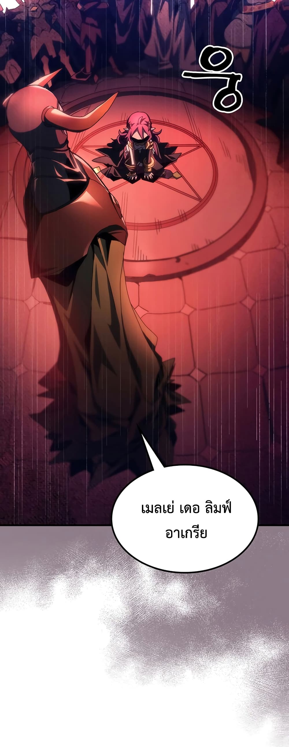 Mr Devourer, Please Act Like a Final Boss page 26