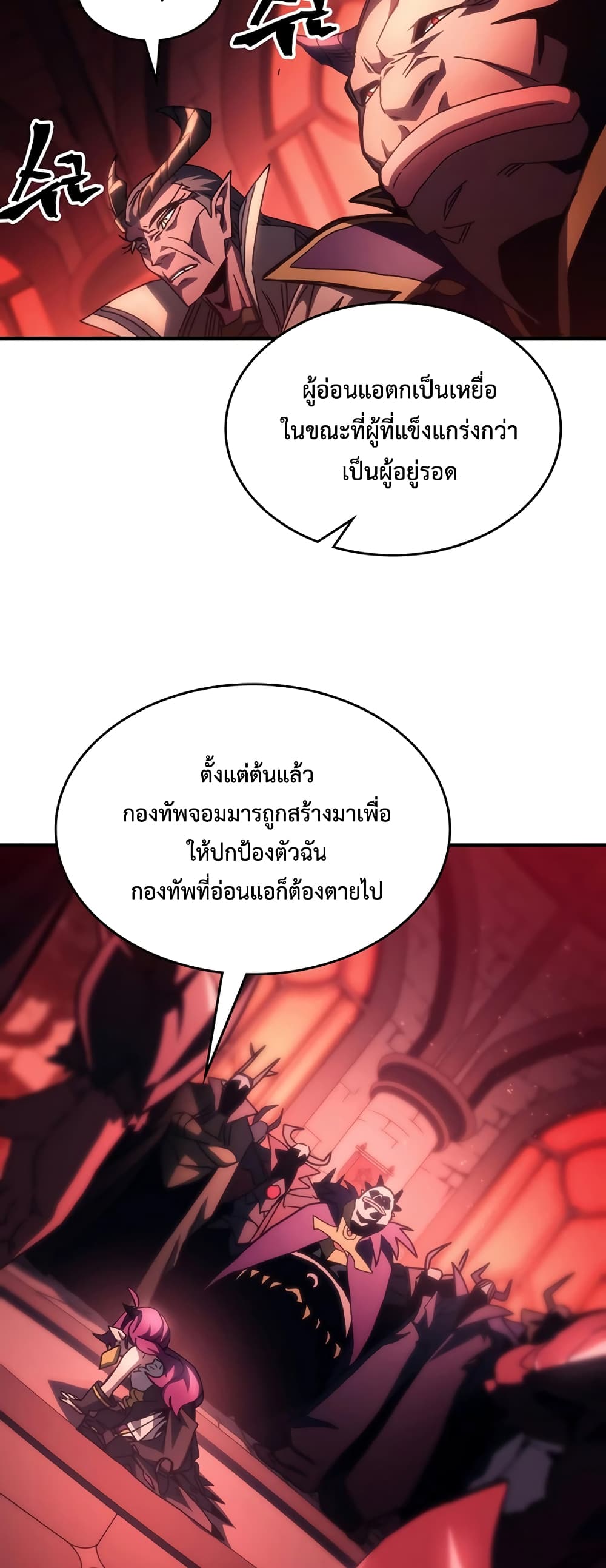 Mr Devourer, Please Act Like a Final Boss page 29