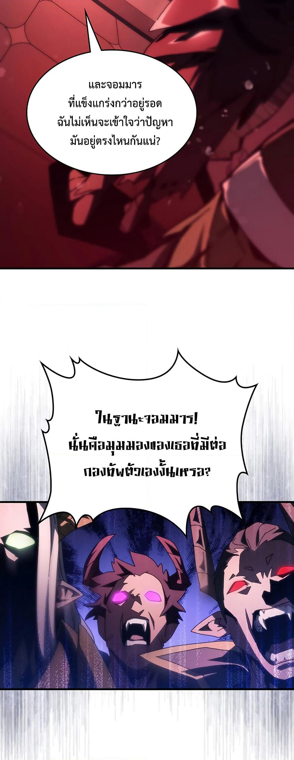 Mr Devourer, Please Act Like a Final Boss page 30
