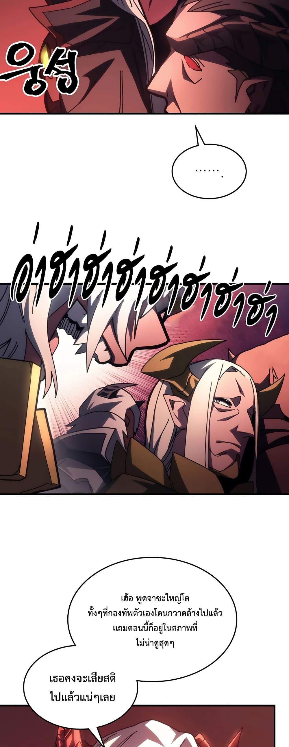 Mr Devourer, Please Act Like a Final Boss page 32