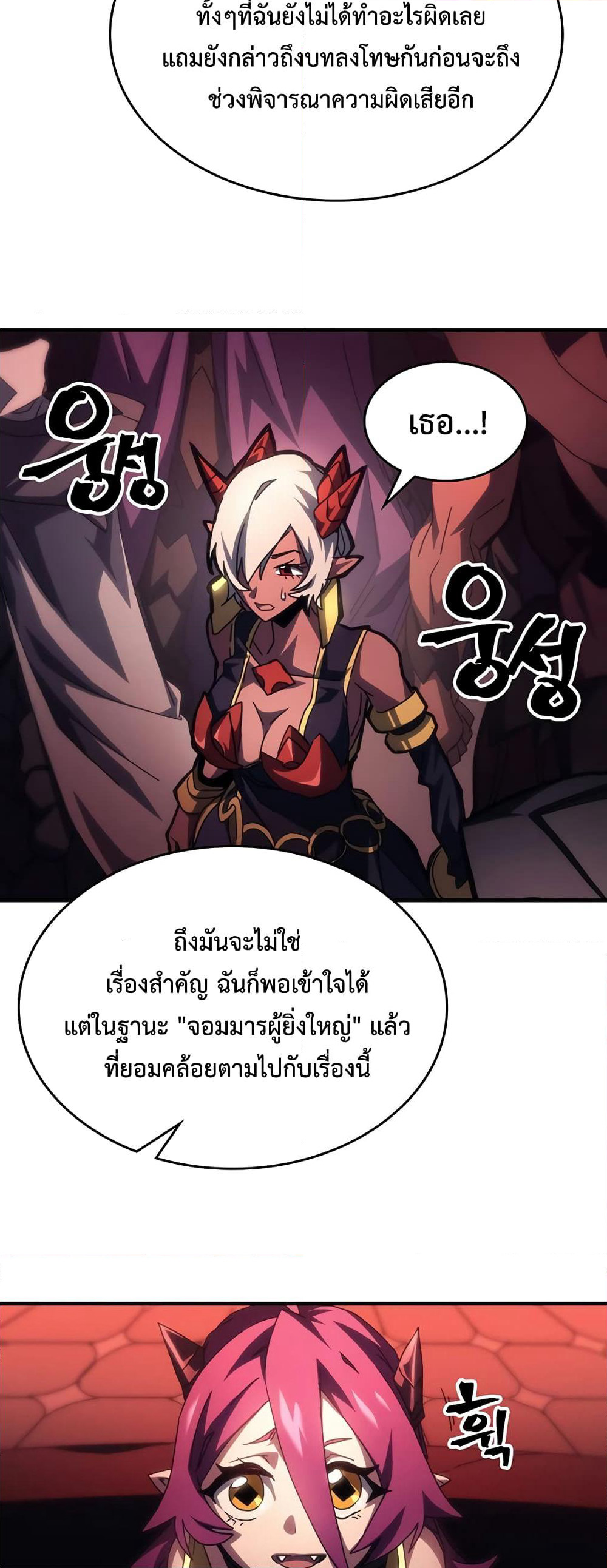 Mr Devourer, Please Act Like a Final Boss page 34