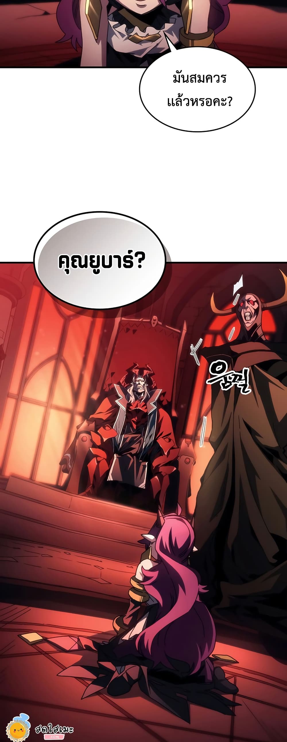 Mr Devourer, Please Act Like a Final Boss page 35