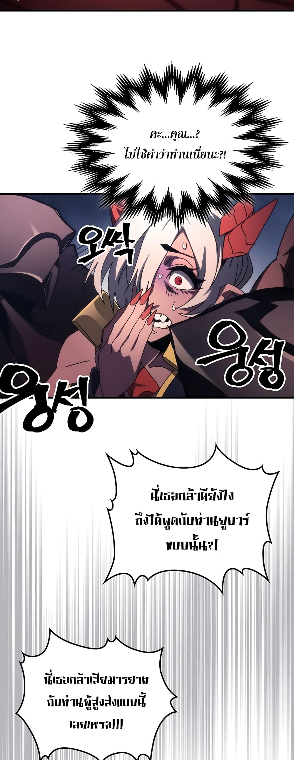 Mr Devourer, Please Act Like a Final Boss page 36
